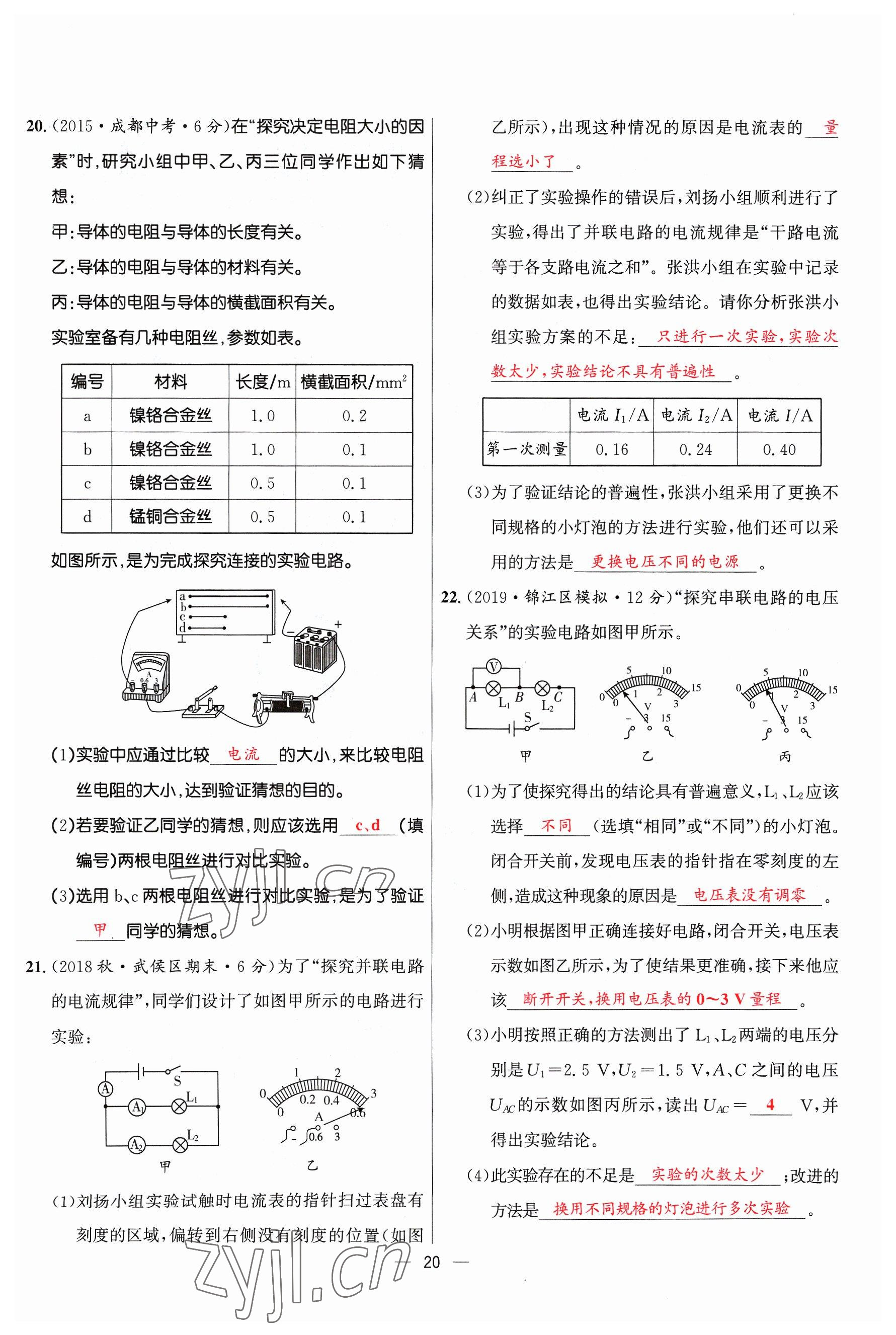 2023年物理一號(hào)九年級(jí)物理全一冊(cè)教科版 參考答案第59頁(yè)