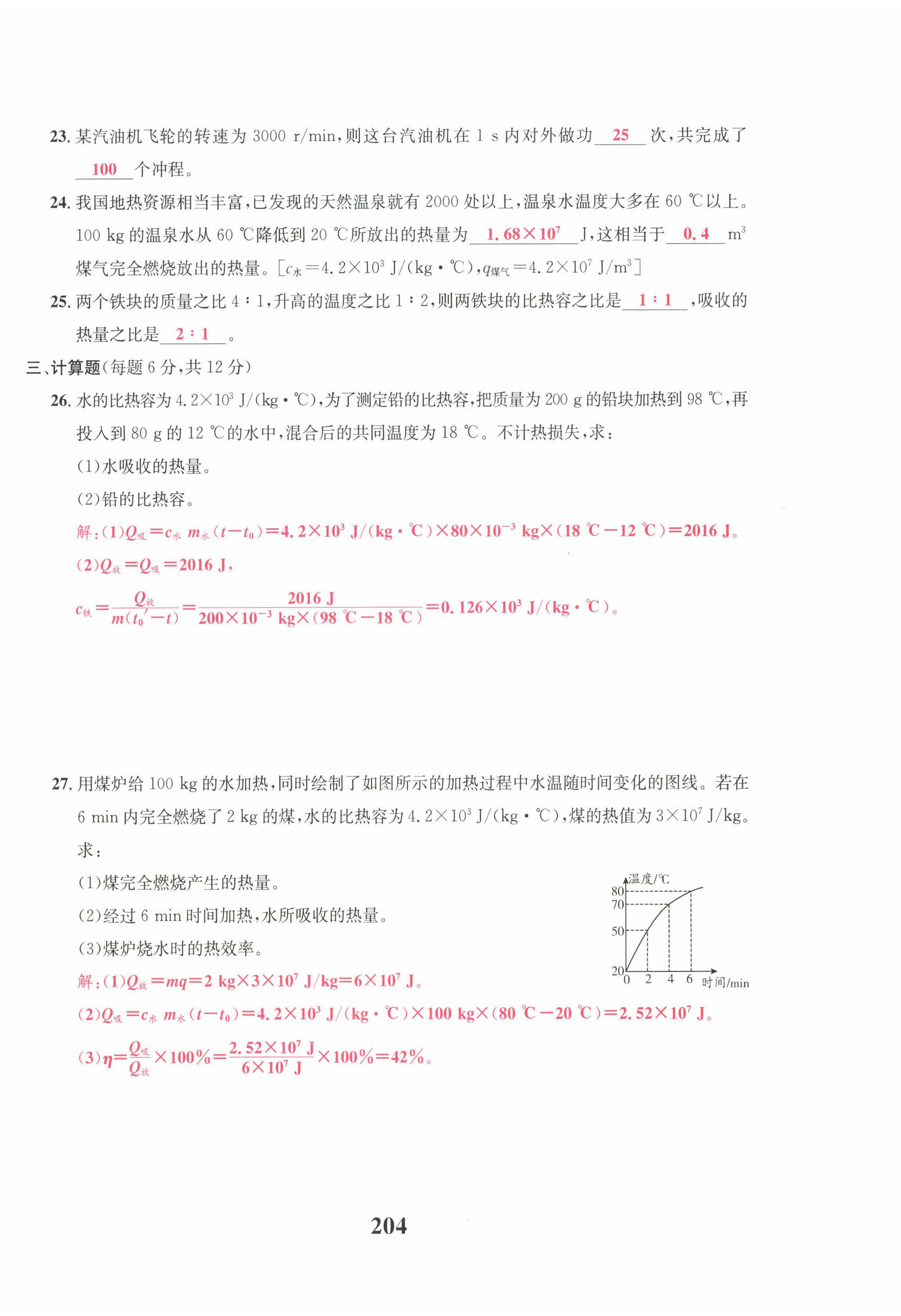 2023年物理一號(hào)九年級(jí)物理全一冊(cè)教科版 參考答案第82頁(yè)