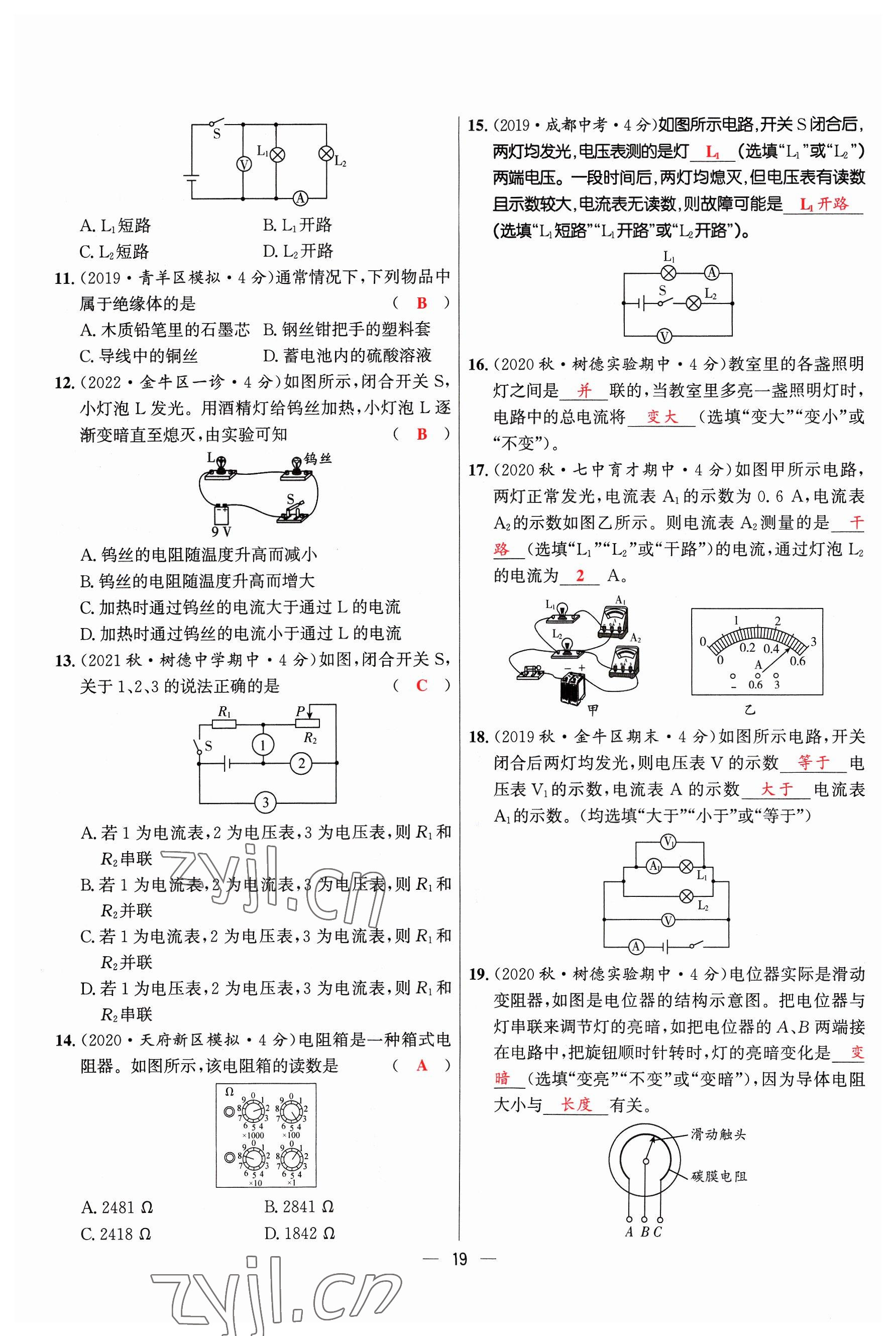 2023年物理一號(hào)九年級(jí)物理全一冊(cè)教科版 參考答案第56頁