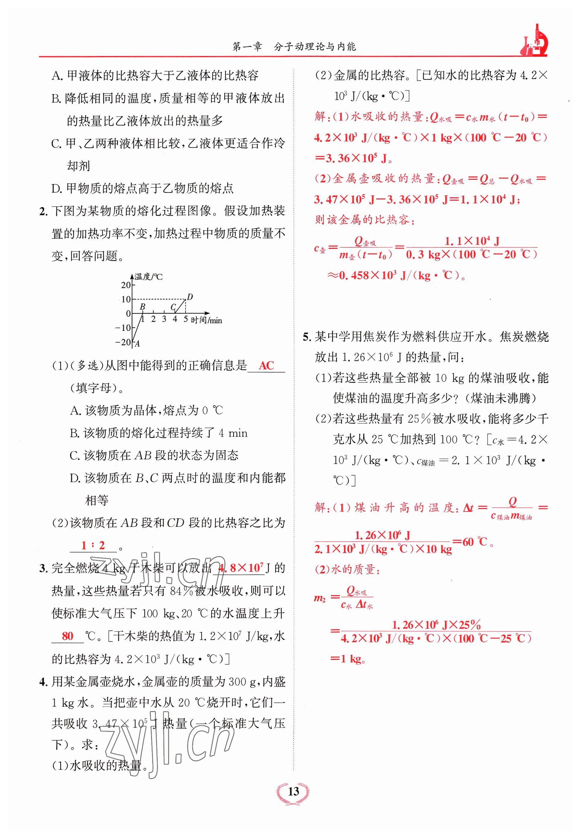 2023年物理一號九年級物理全一冊教科版 參考答案第36頁