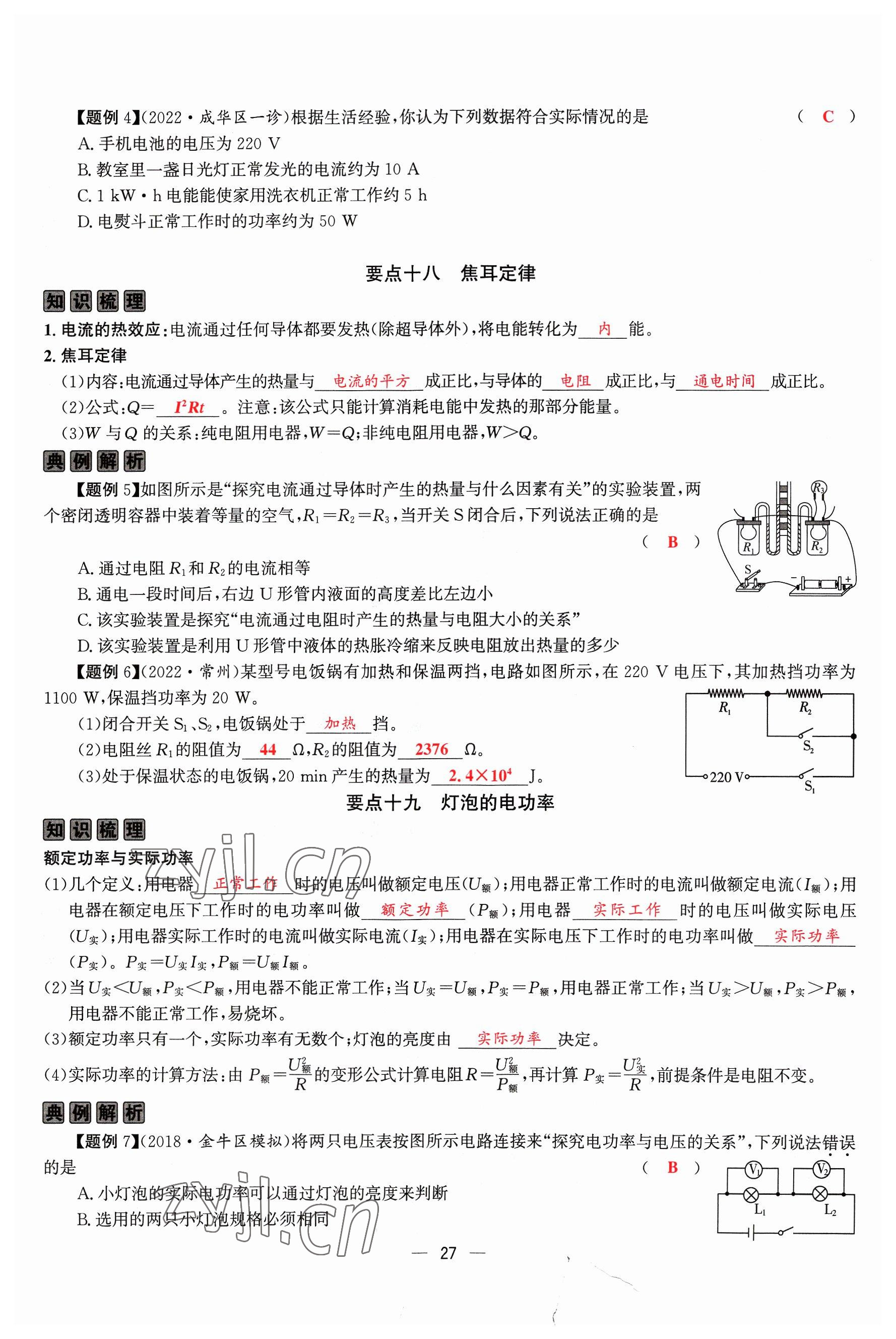 2023年物理一號(hào)九年級(jí)物理全一冊(cè)教科版 參考答案第80頁(yè)