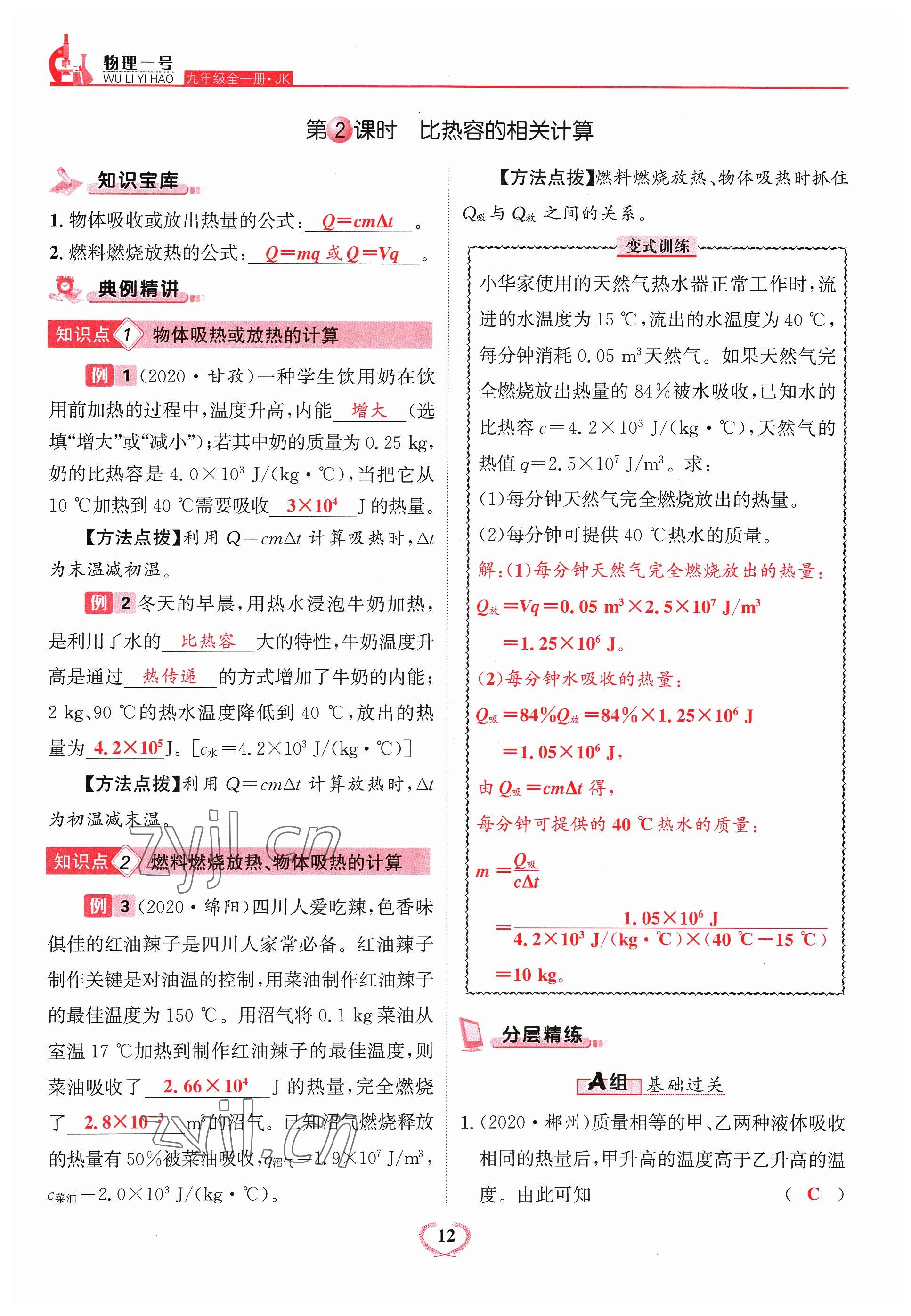 2023年物理一號(hào)九年級(jí)物理全一冊(cè)教科版 參考答案第33頁(yè)