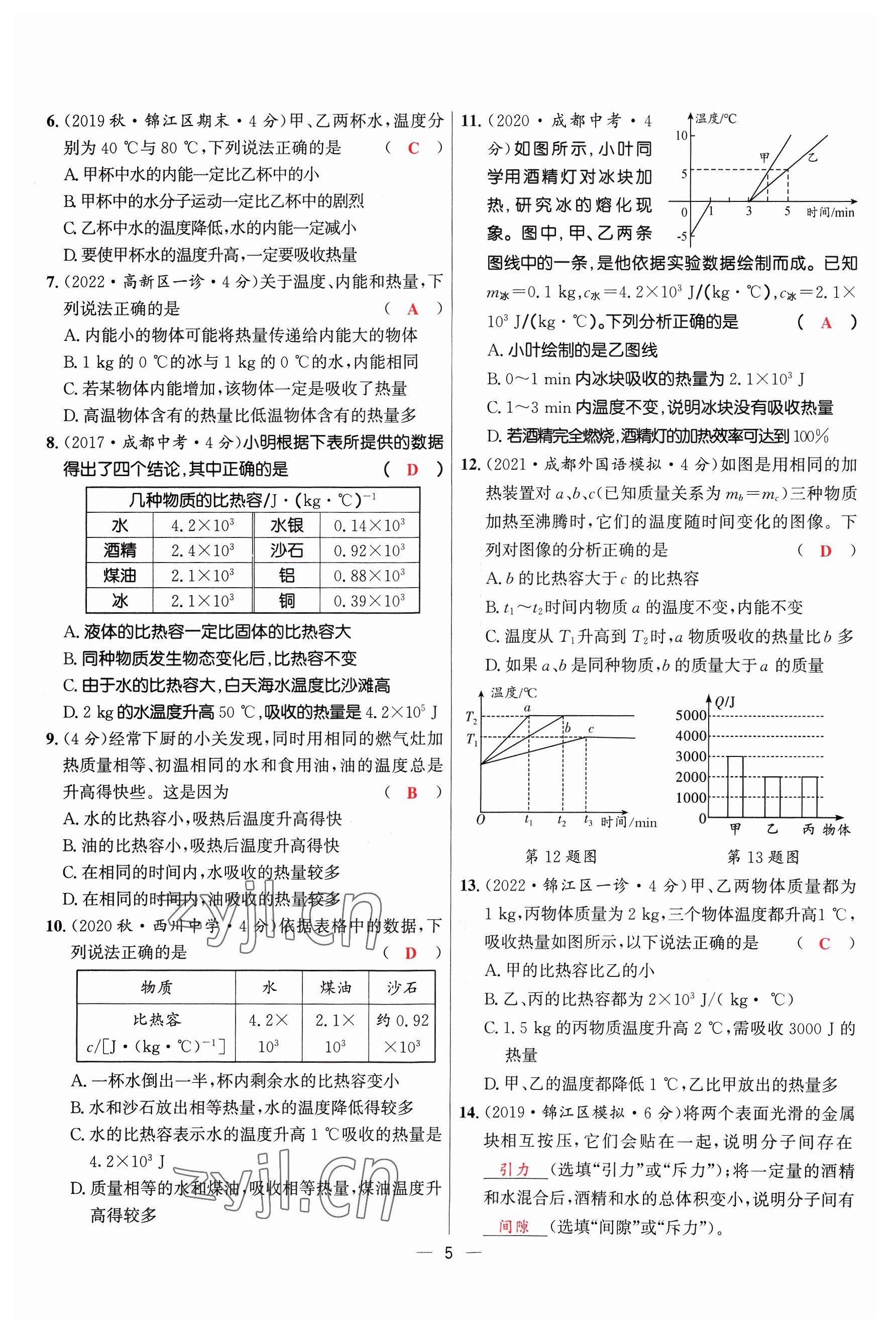 2023年物理一號九年級物理全一冊教科版 參考答案第14頁