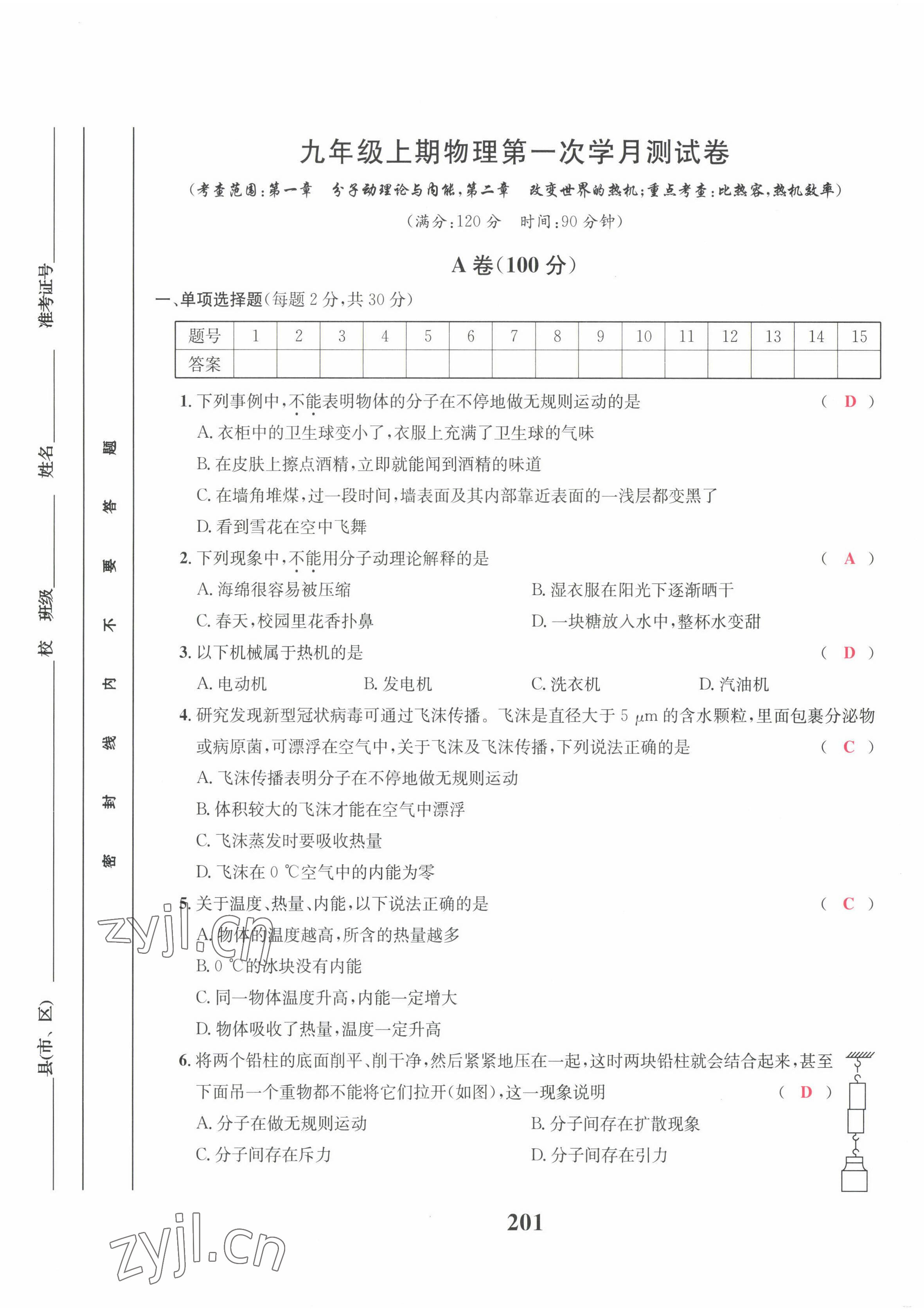 2023年物理一號九年級物理全一冊教科版 參考答案第73頁