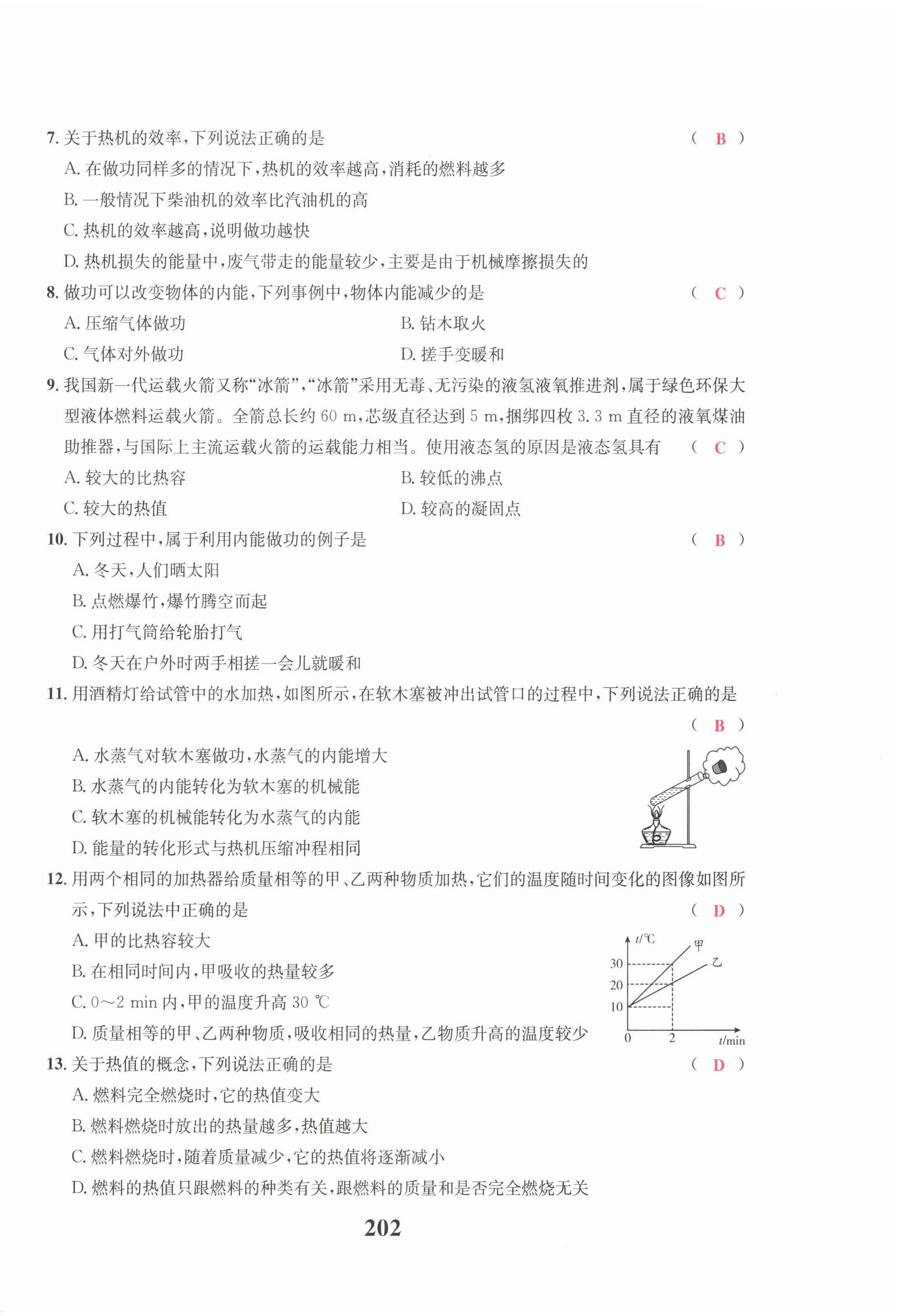 2023年物理一號九年級物理全一冊教科版 參考答案第76頁