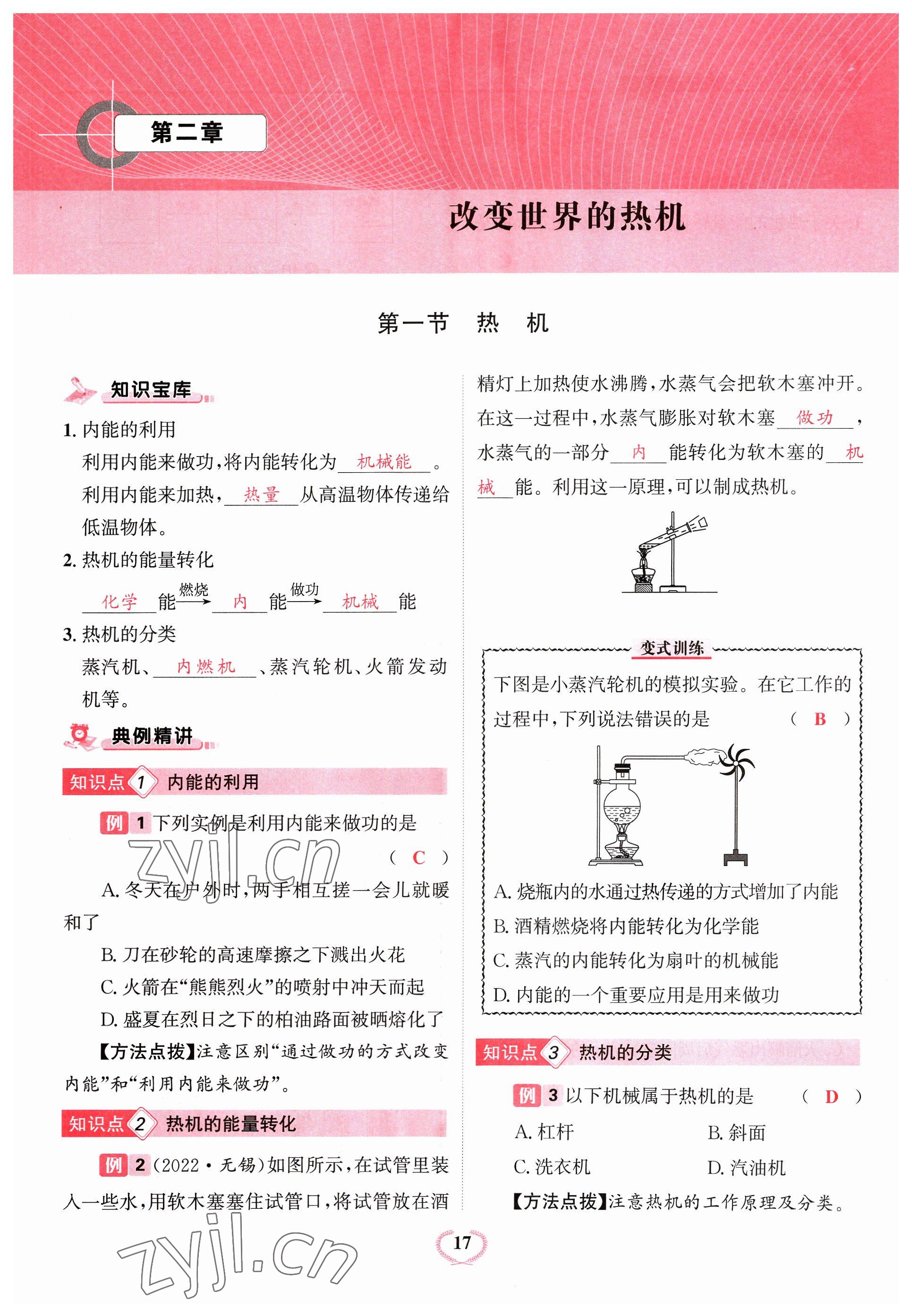 2023年物理一號九年級物理全一冊教科版 參考答案第48頁