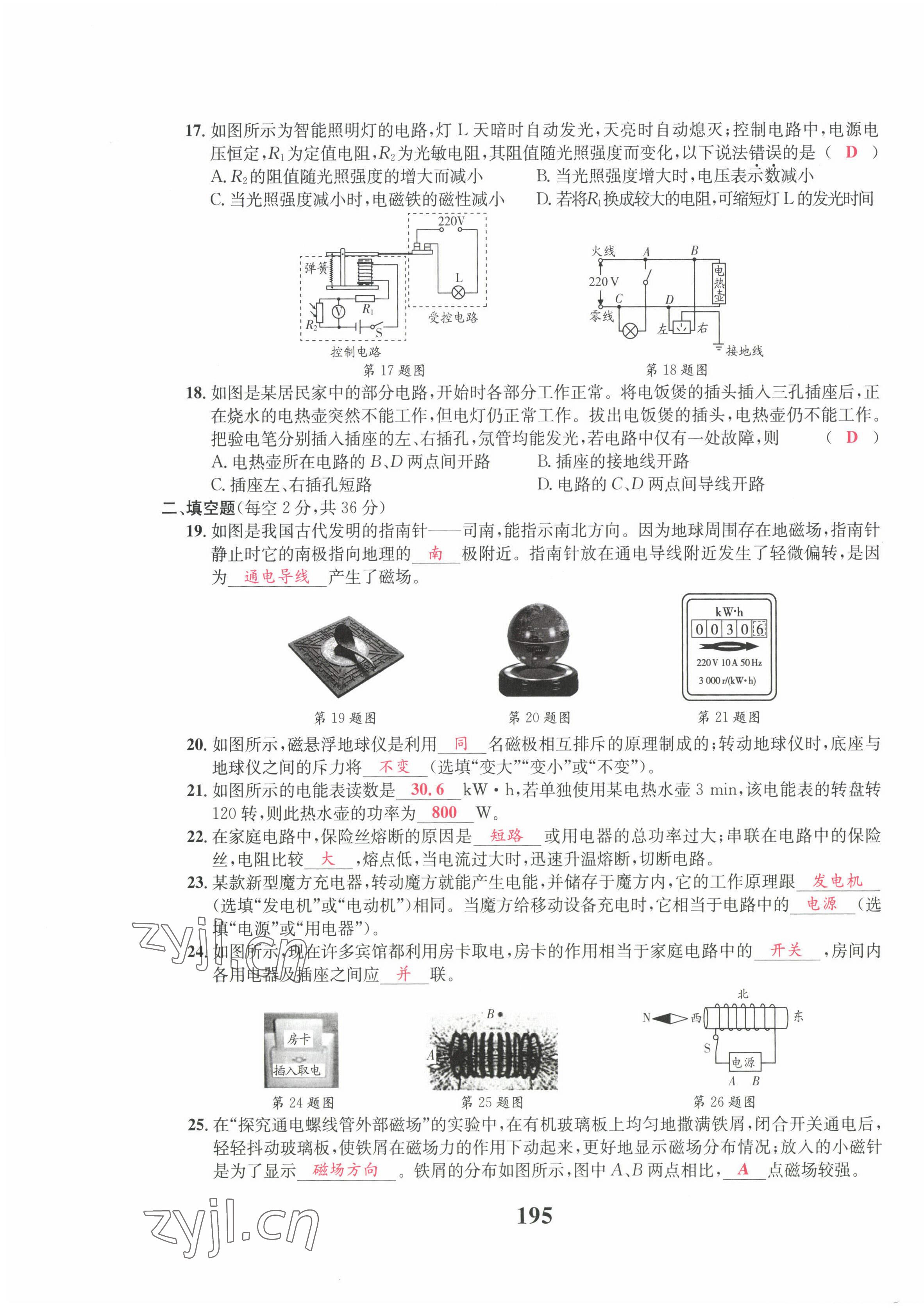 2023年物理一號九年級物理全一冊教科版 參考答案第55頁