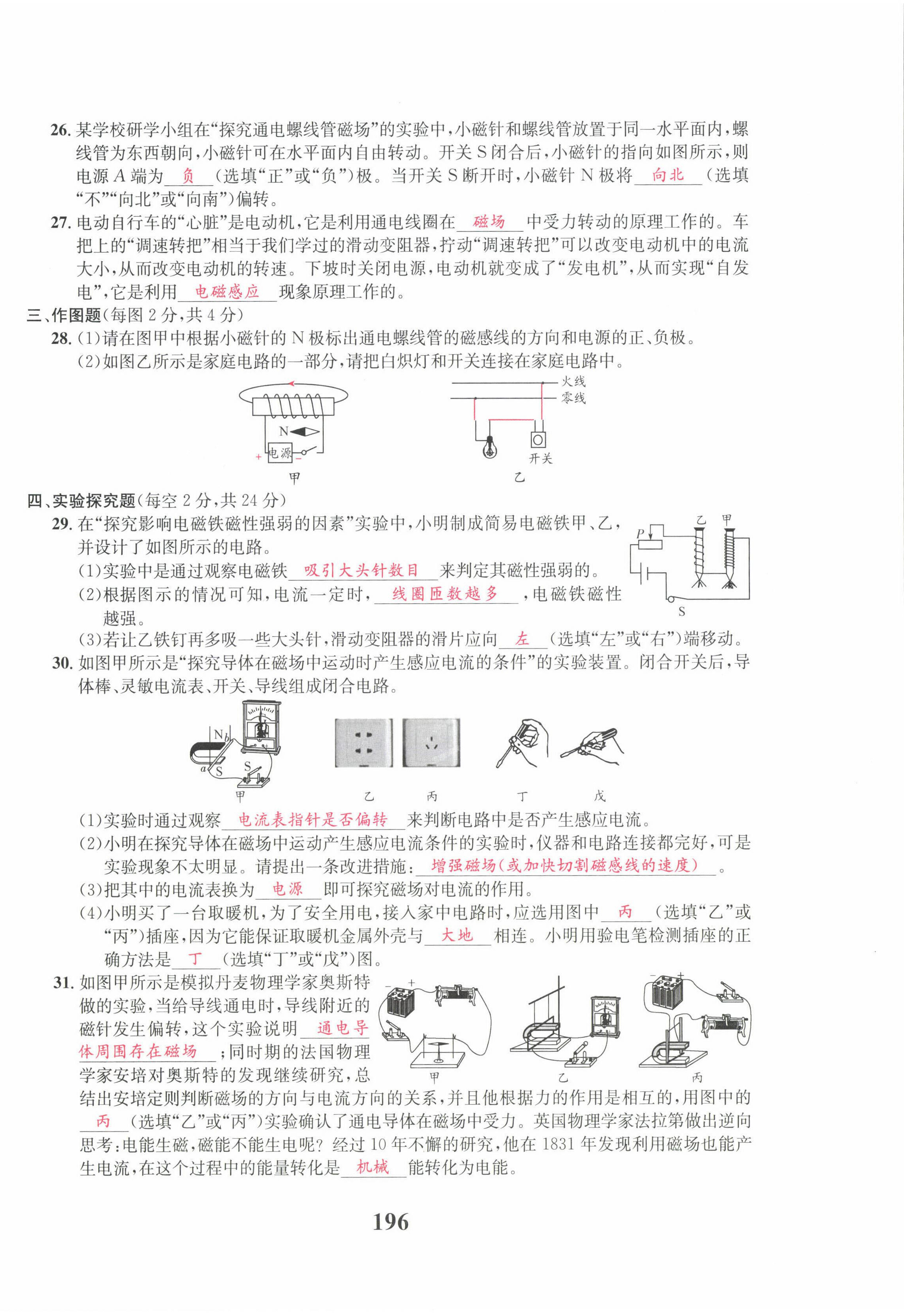 2023年物理一號(hào)九年級(jí)物理全一冊(cè)教科版 參考答案第58頁(yè)