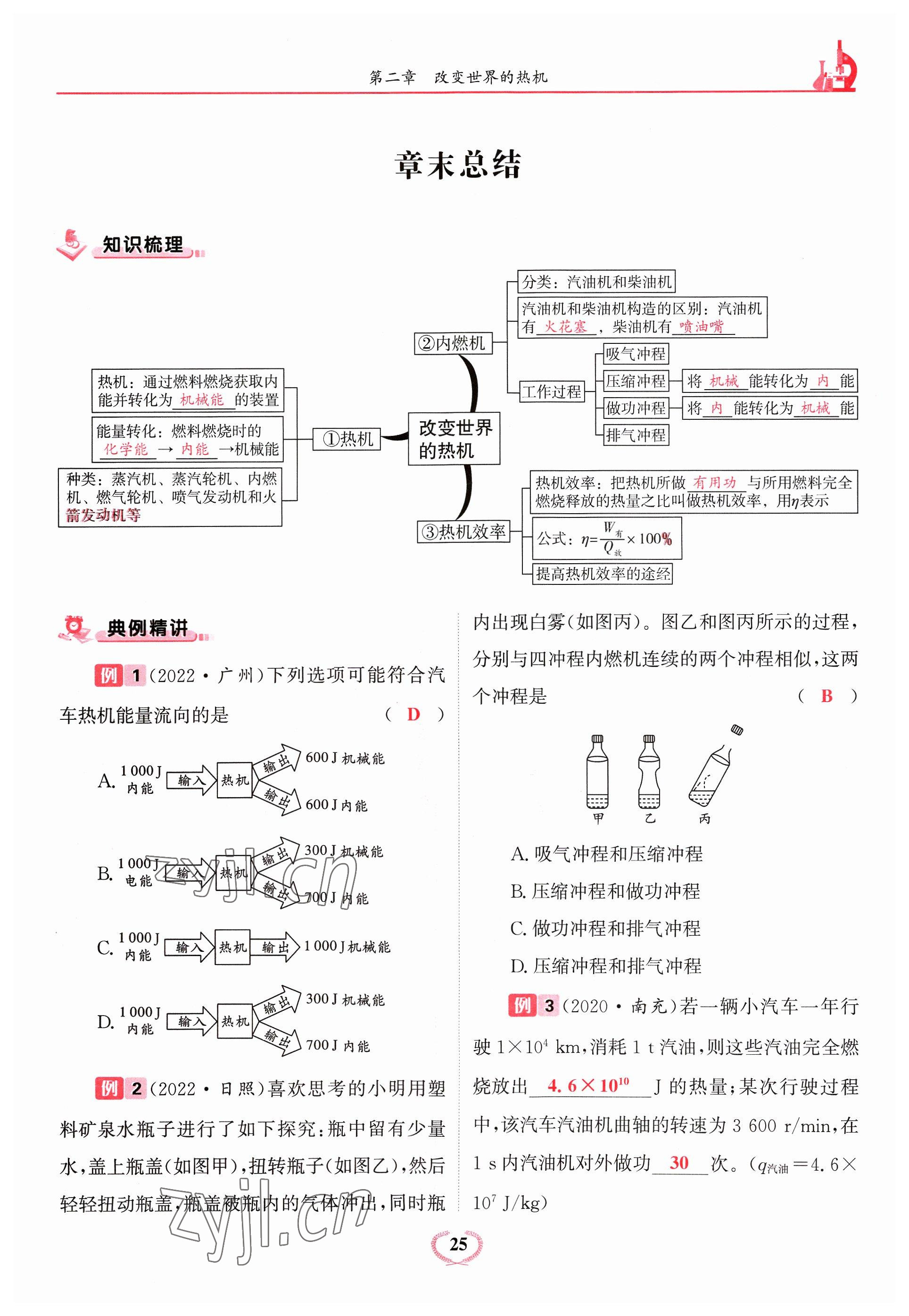 2023年物理一號(hào)九年級(jí)物理全一冊(cè)教科版 參考答案第72頁(yè)