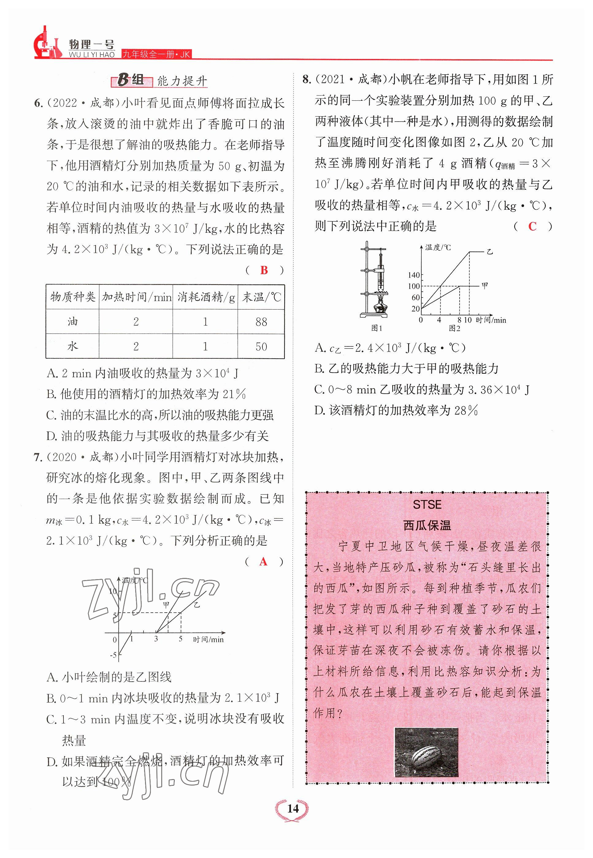 2023年物理一號九年級物理全一冊教科版 參考答案第39頁