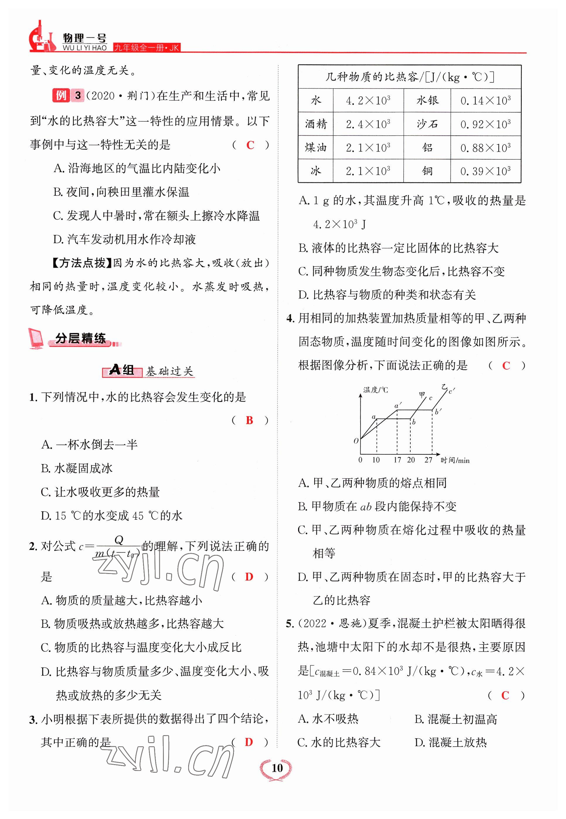 2023年物理一號九年級物理全一冊教科版 參考答案第27頁