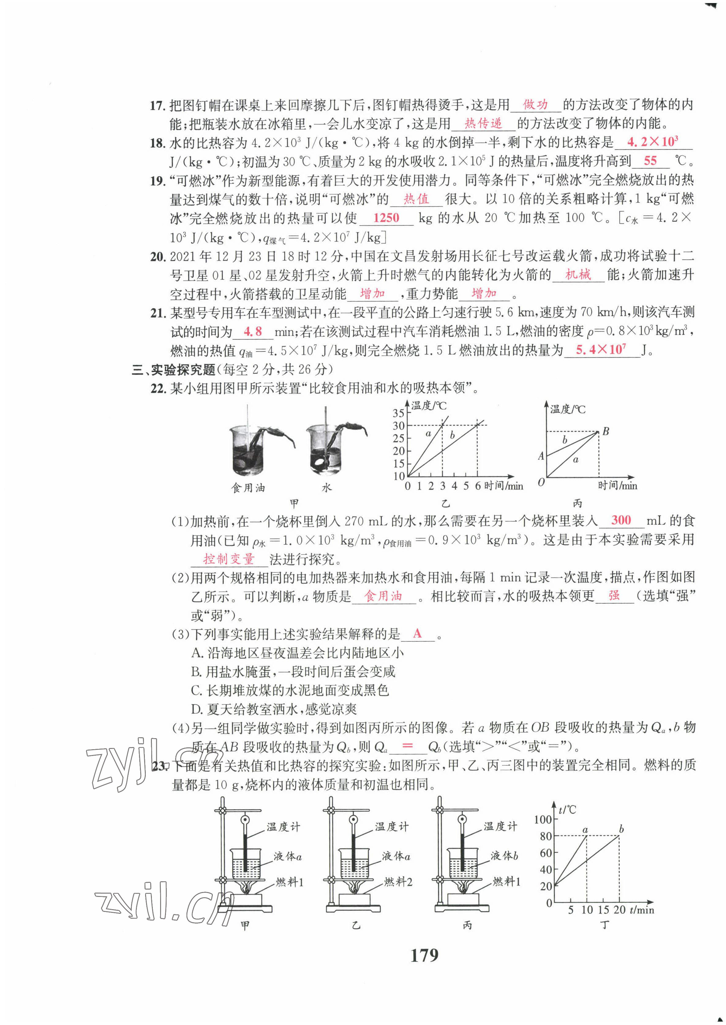 2023年物理一號(hào)九年級(jí)物理全一冊(cè)教科版 參考答案第7頁(yè)