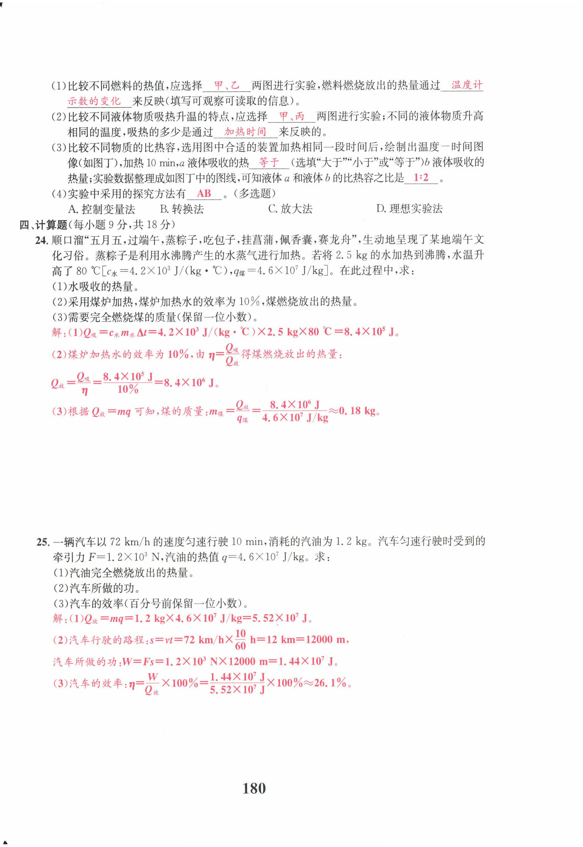 2023年物理一號九年級物理全一冊教科版 參考答案第10頁