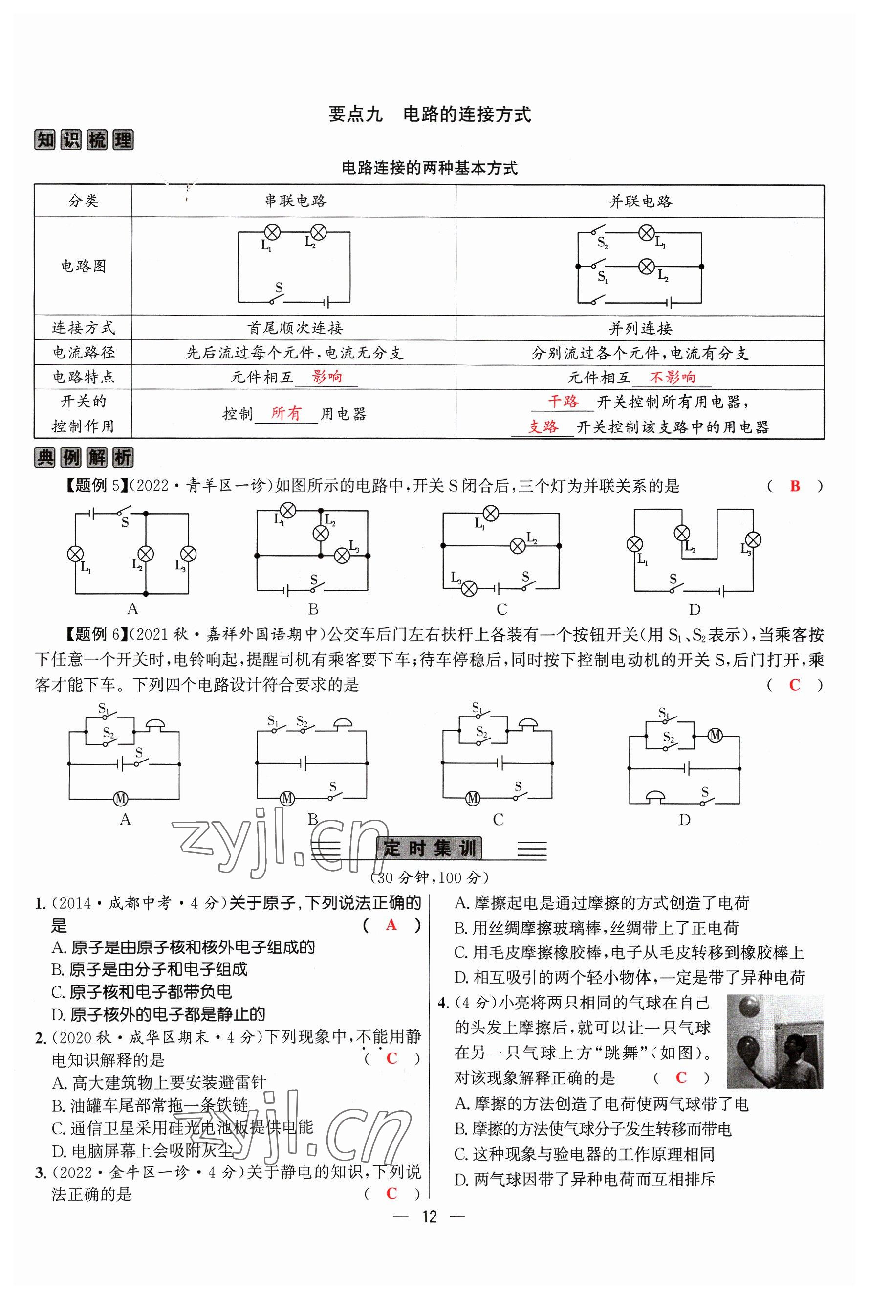 2023年物理一號(hào)九年級(jí)物理全一冊(cè)教科版 參考答案第35頁(yè)