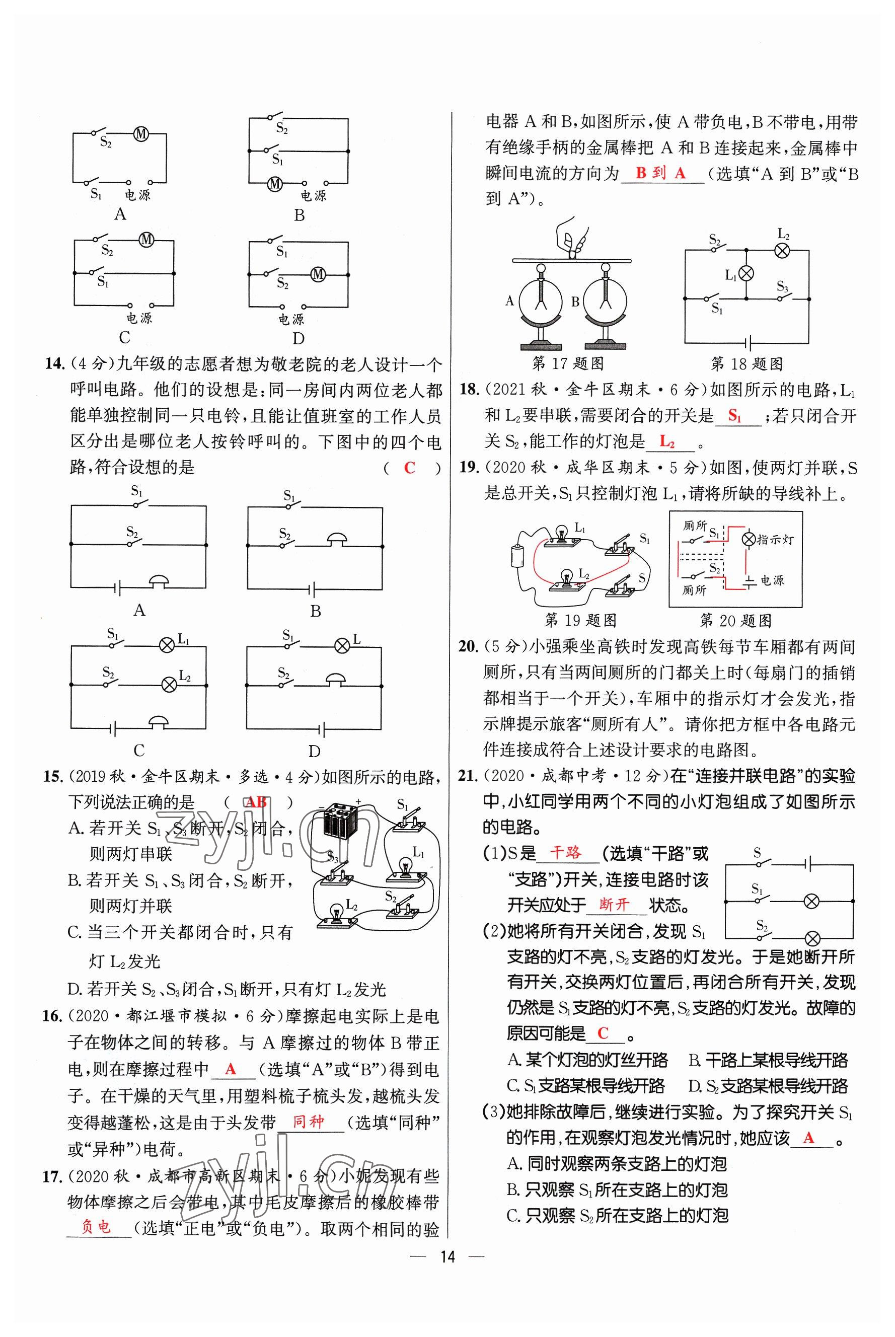 2023年物理一號(hào)九年級(jí)物理全一冊(cè)教科版 參考答案第41頁