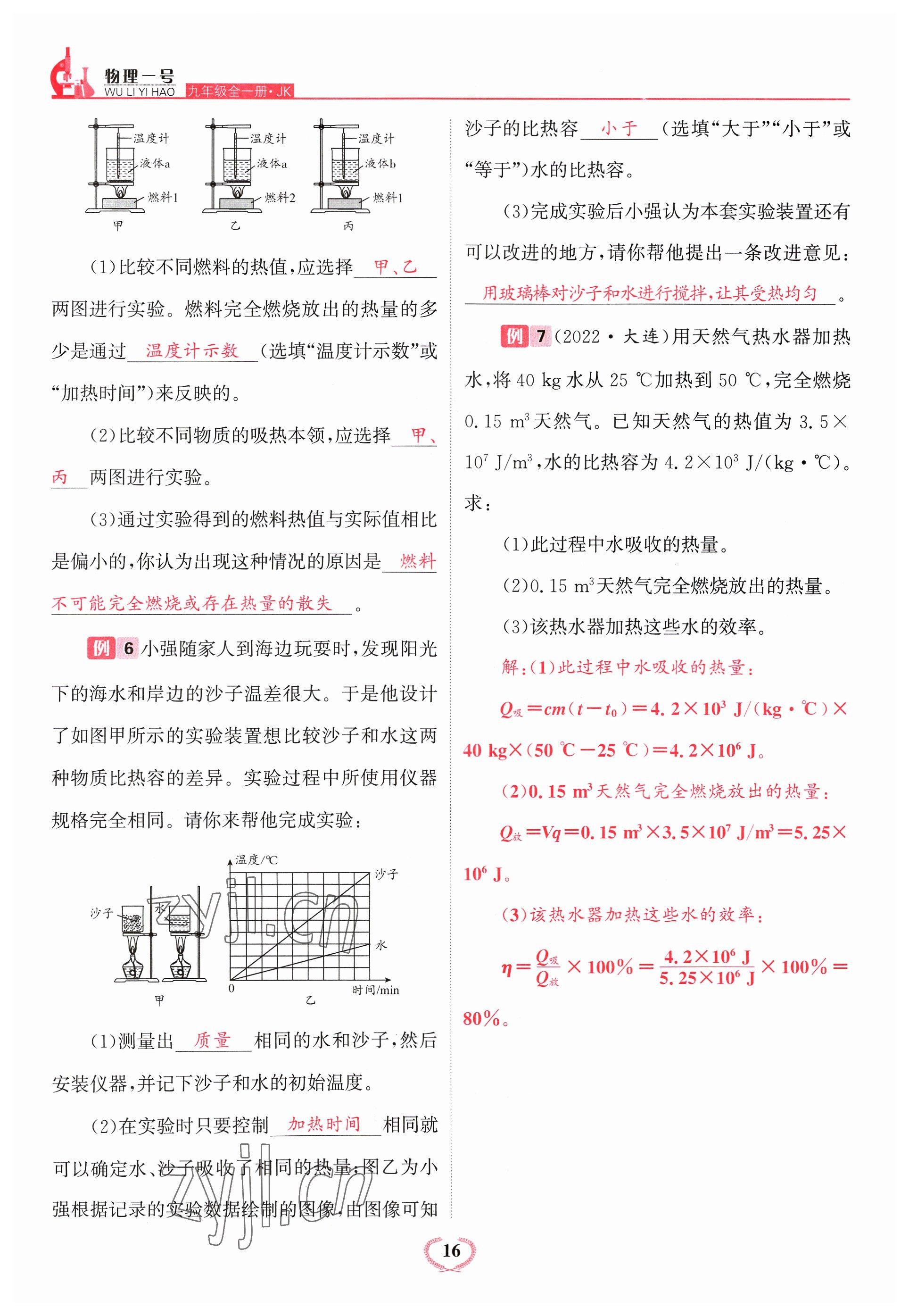 2023年物理一號九年級物理全一冊教科版 參考答案第45頁