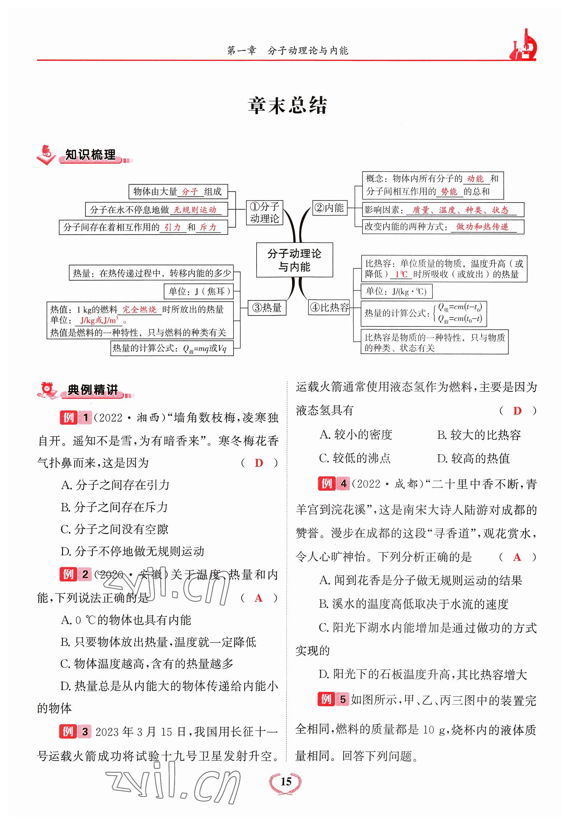 2023年物理一號(hào)九年級物理全一冊教科版 參考答案第42頁