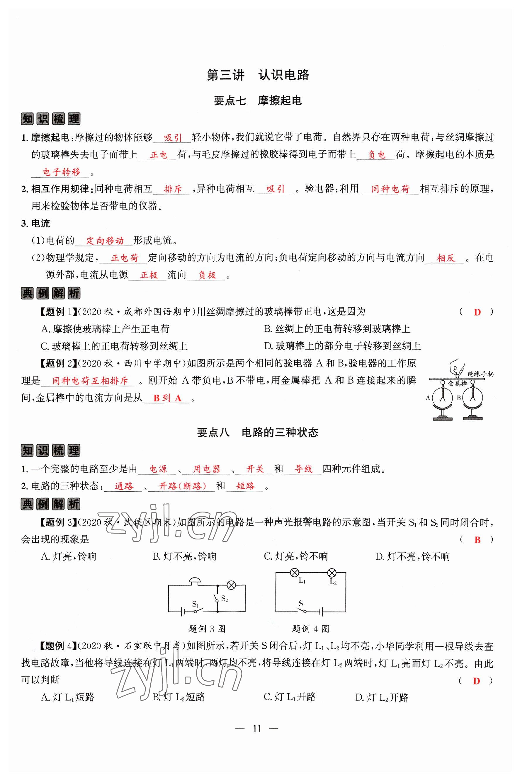 2023年物理一號(hào)九年級(jí)物理全一冊(cè)教科版 參考答案第32頁