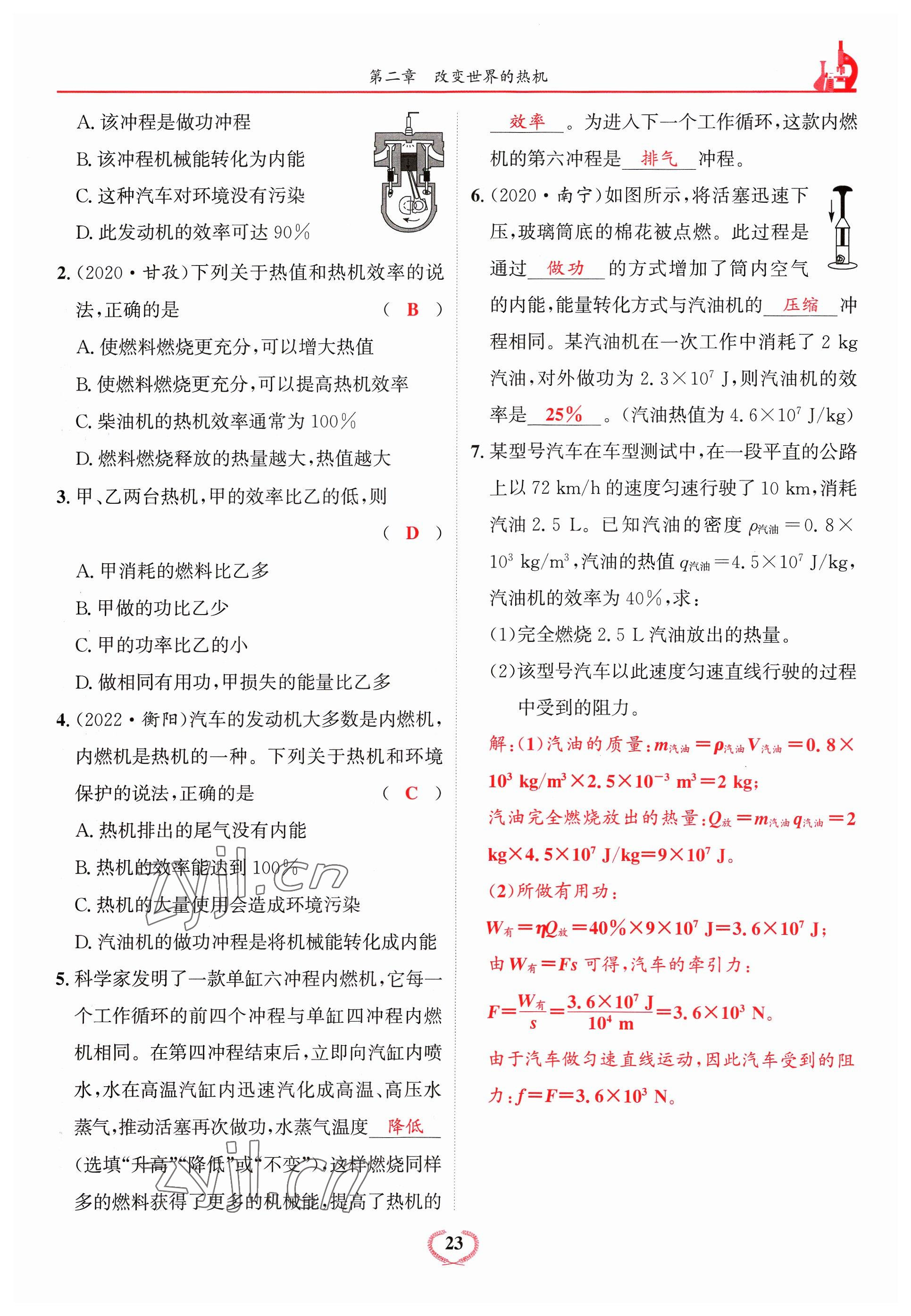 2023年物理一號(hào)九年級(jí)物理全一冊(cè)教科版 參考答案第66頁(yè)