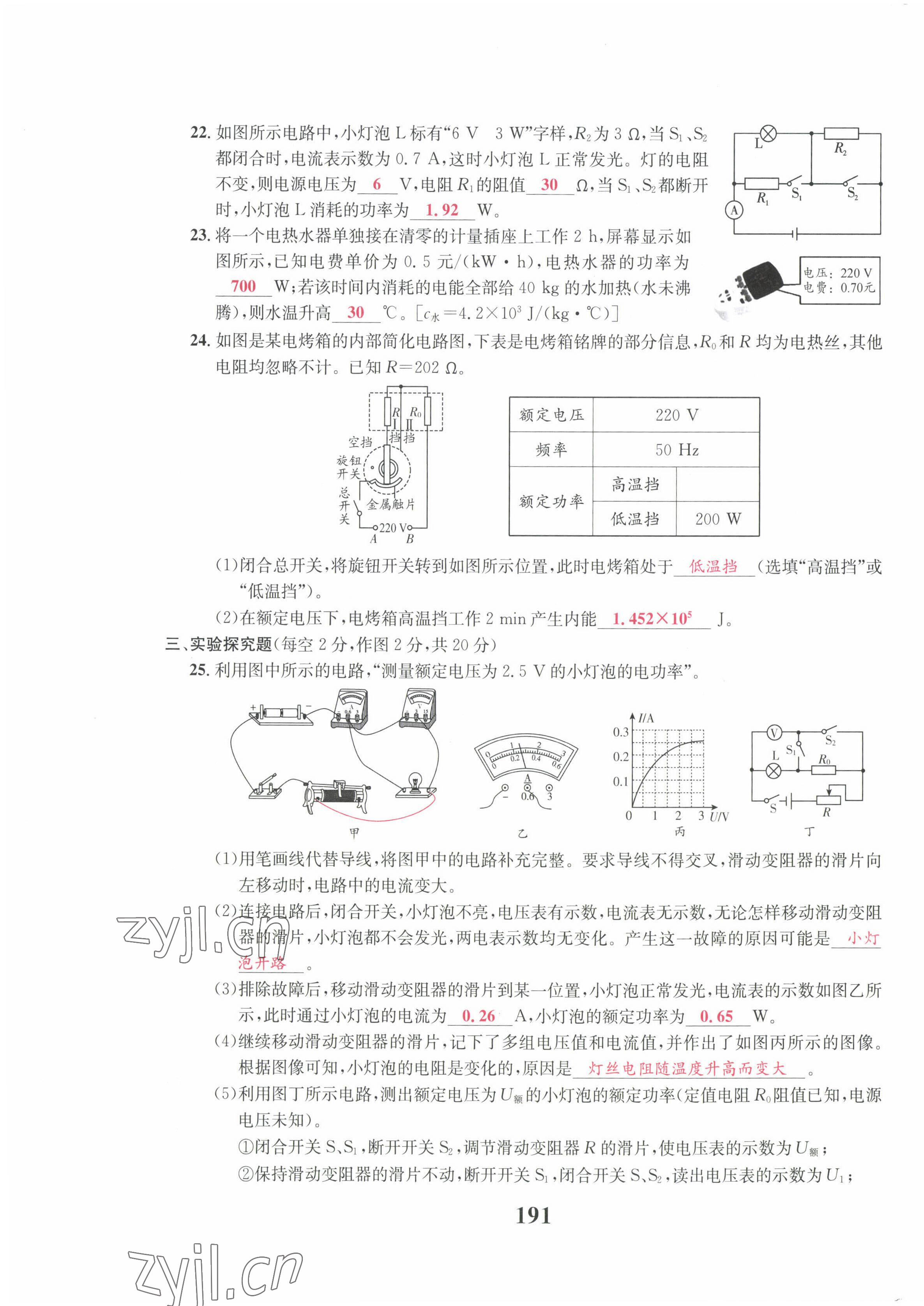 2023年物理一號九年級物理全一冊教科版 參考答案第43頁