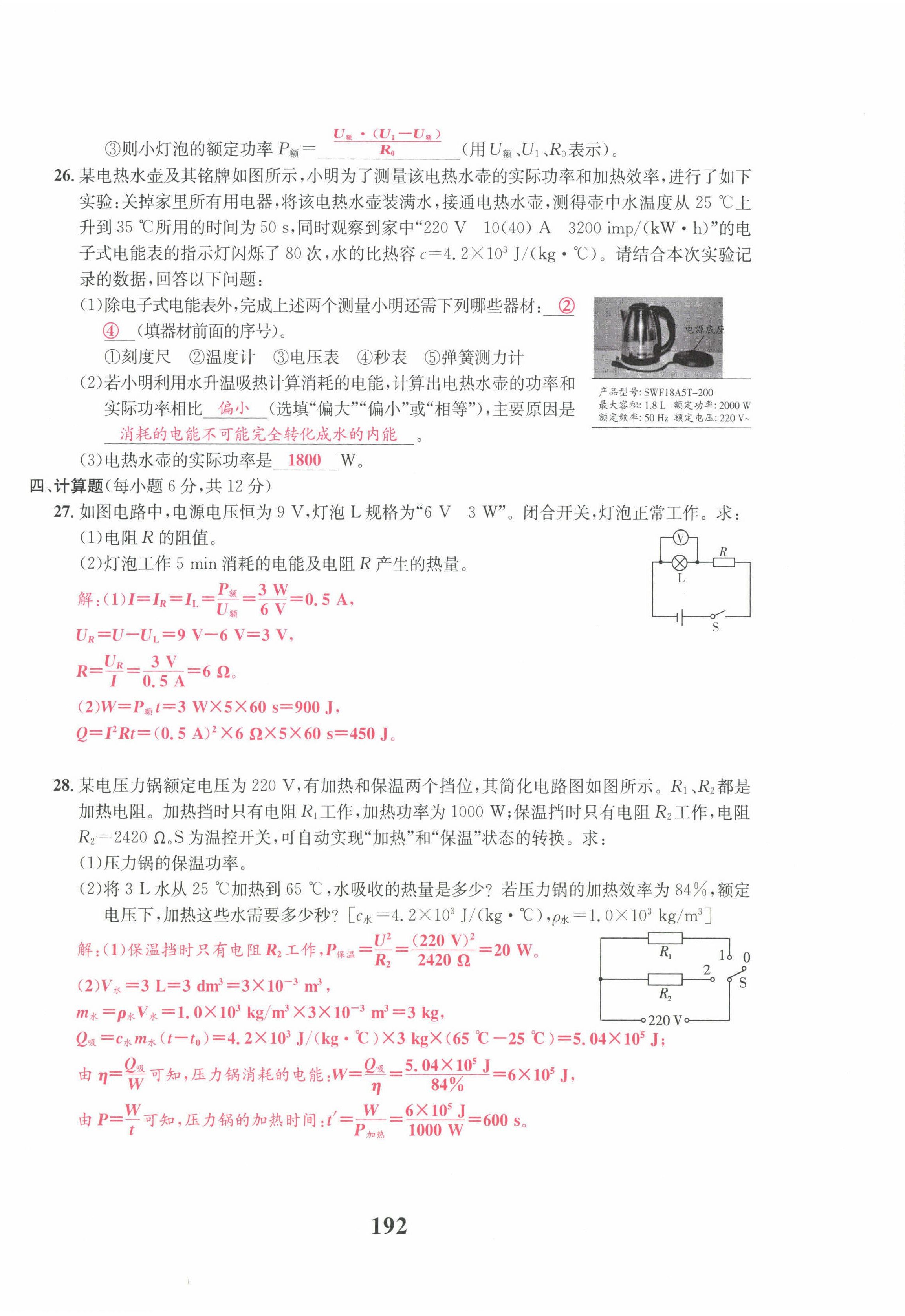 2023年物理一號九年級物理全一冊教科版 參考答案第46頁