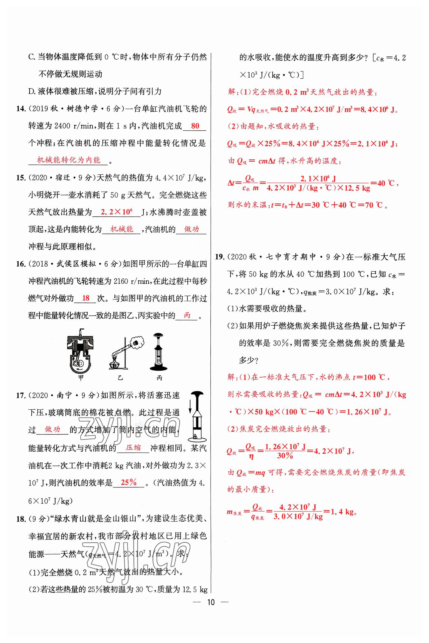 2023年物理一號九年級物理全一冊教科版 參考答案第29頁