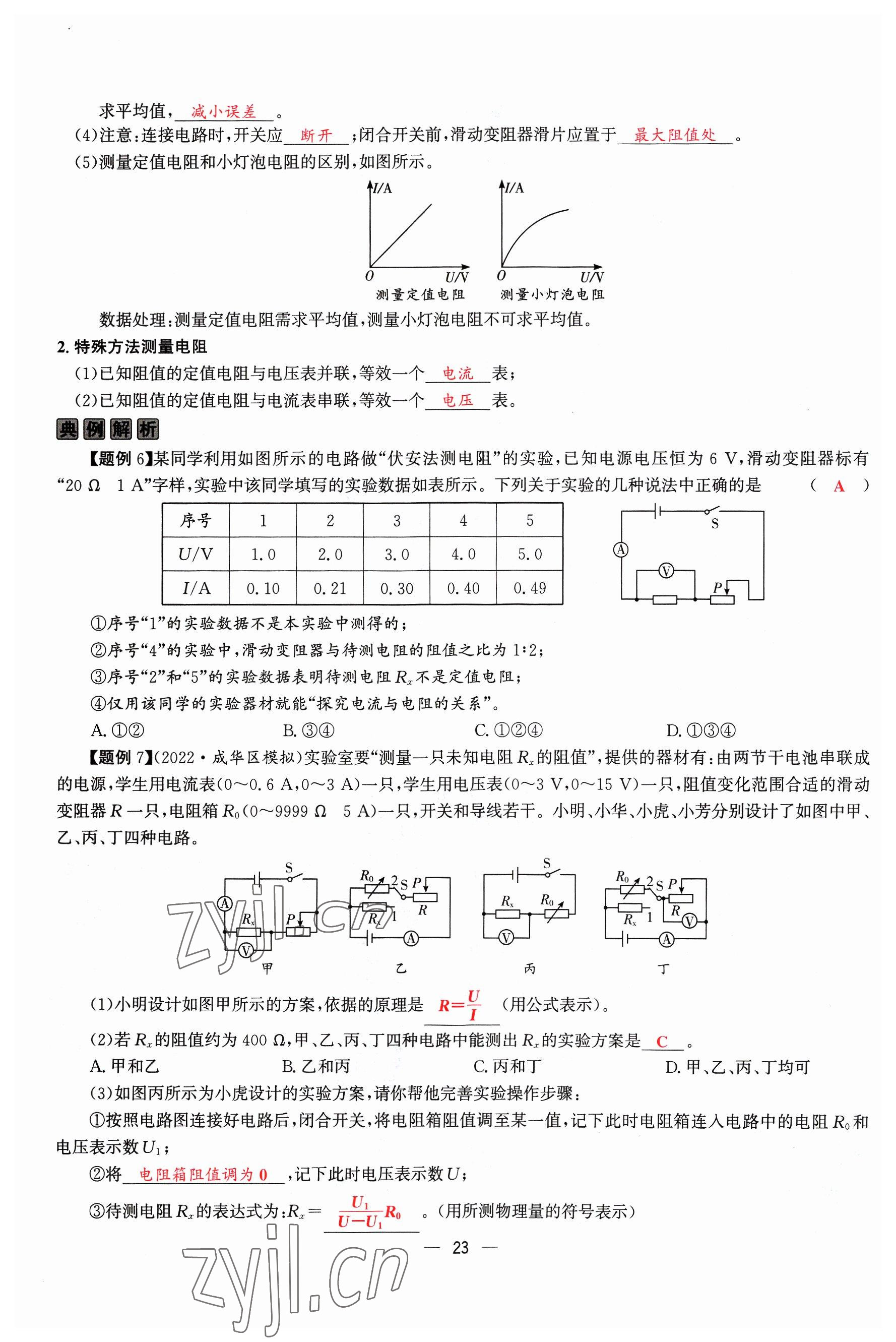 2023年物理一號九年級物理全一冊教科版 參考答案第68頁