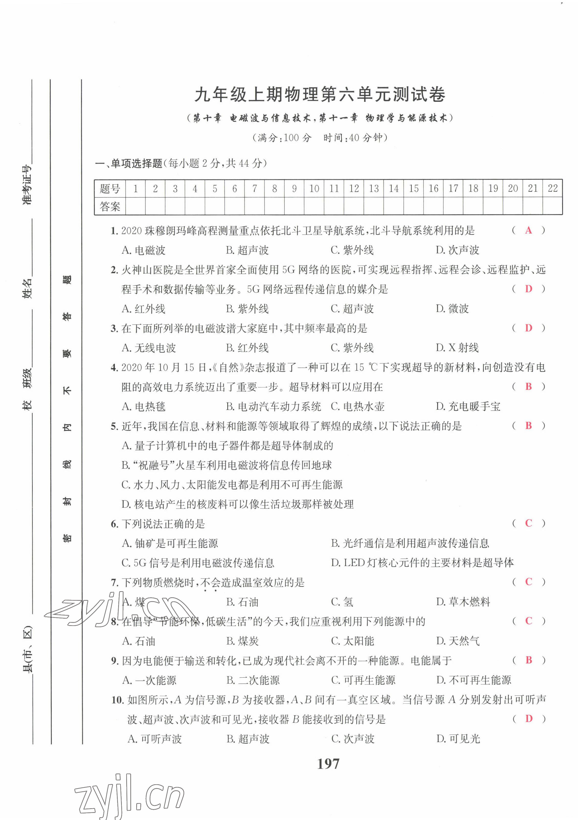 2023年物理一號九年級物理全一冊教科版 參考答案第61頁