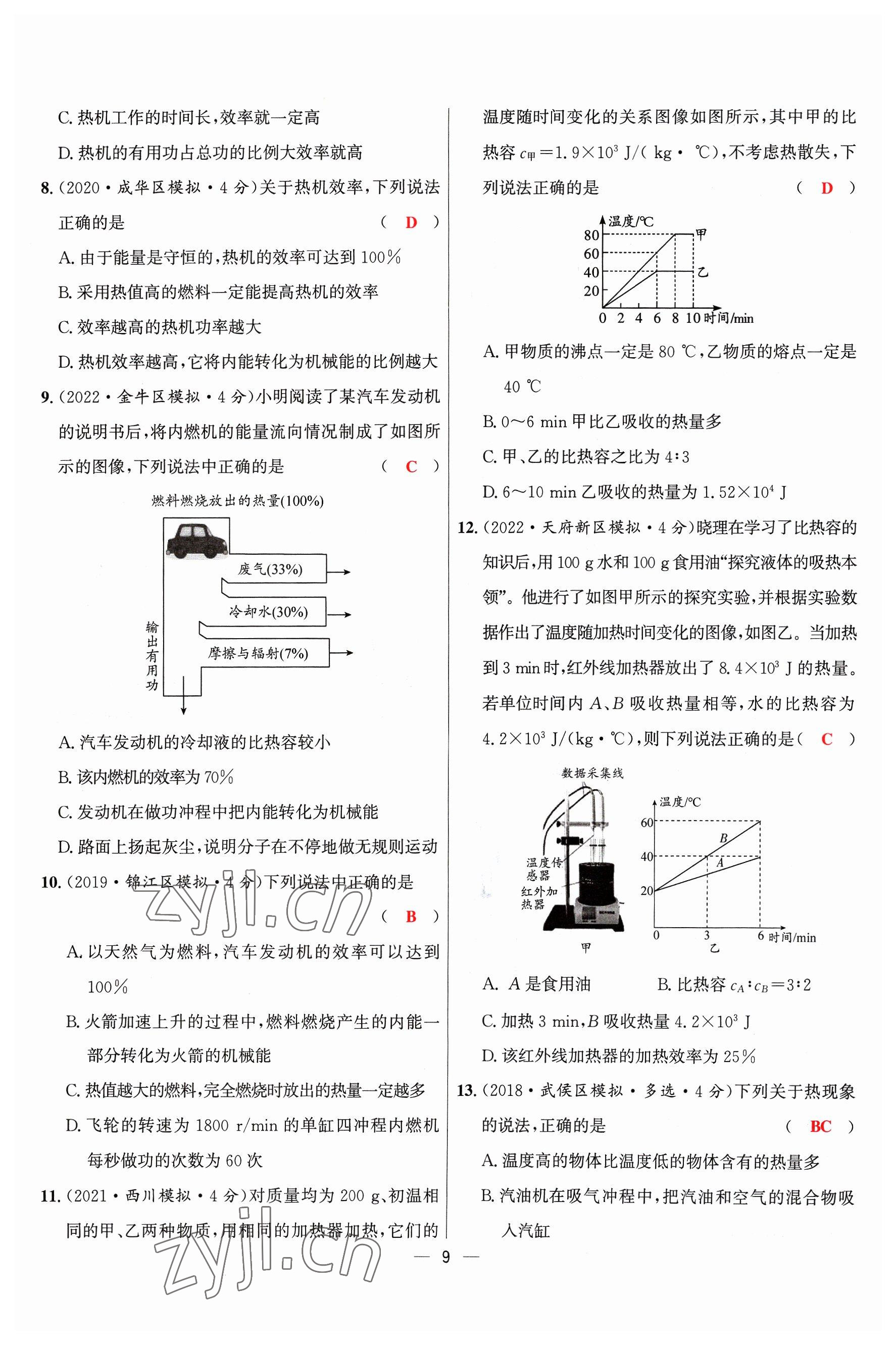 2023年物理一號(hào)九年級(jí)物理全一冊(cè)教科版 參考答案第26頁