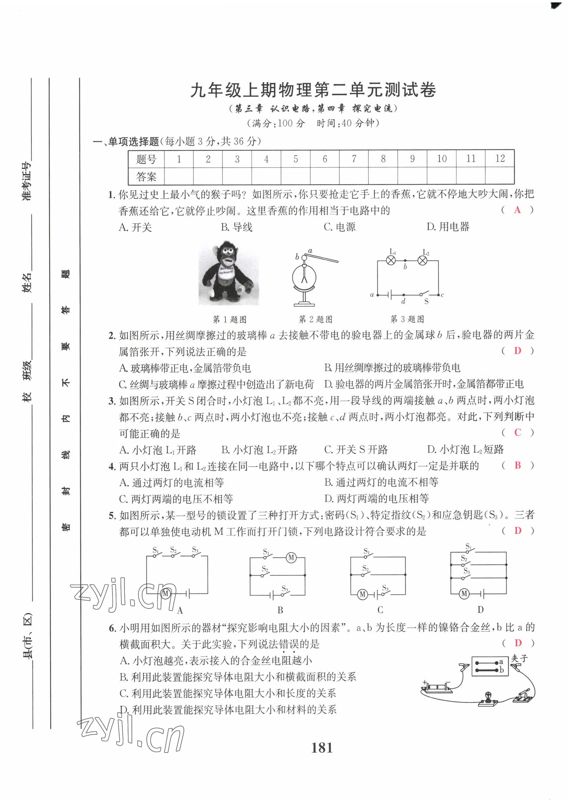 2023年物理一號九年級物理全一冊教科版 參考答案第13頁