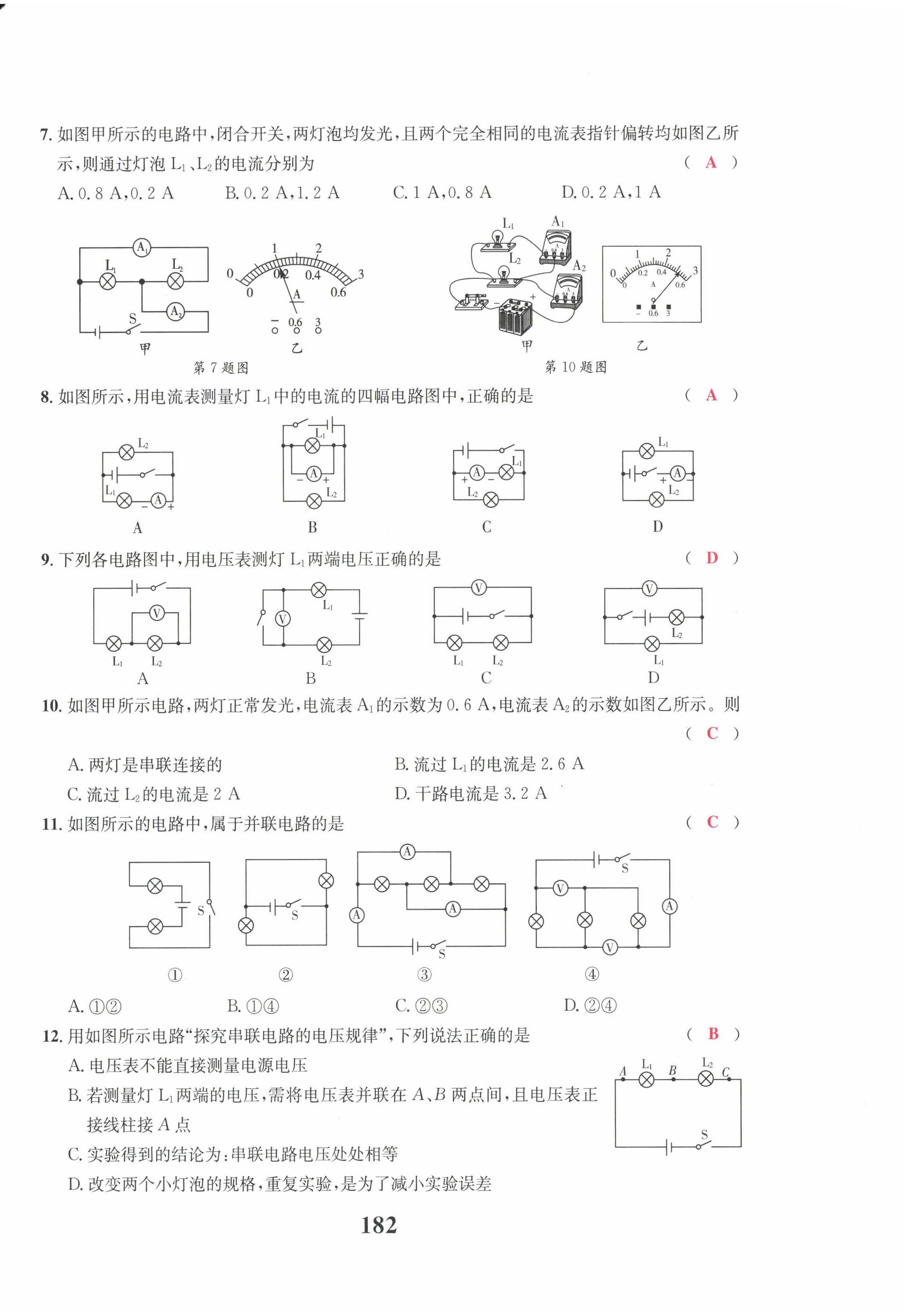 2023年物理一號九年級物理全一冊教科版 參考答案第16頁