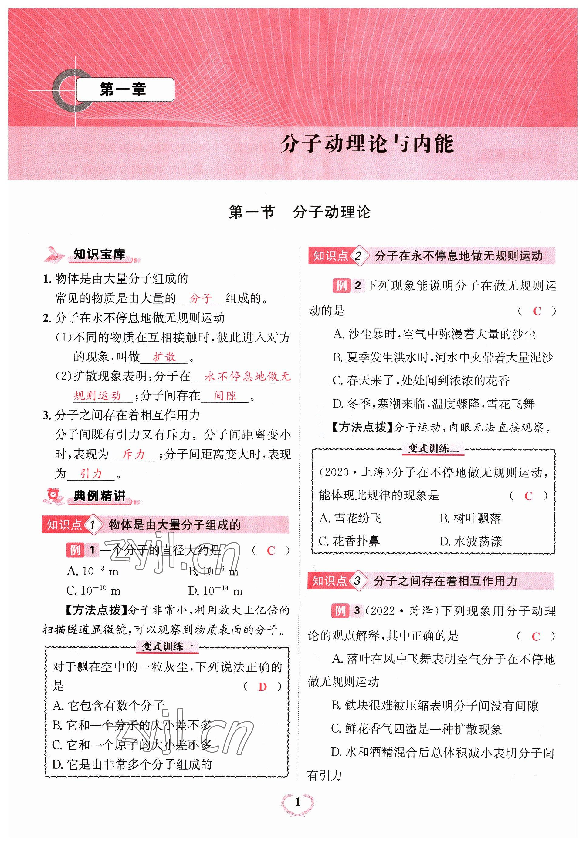 2023年物理一號(hào)九年級(jí)物理全一冊(cè)教科版 參考答案第1頁(yè)