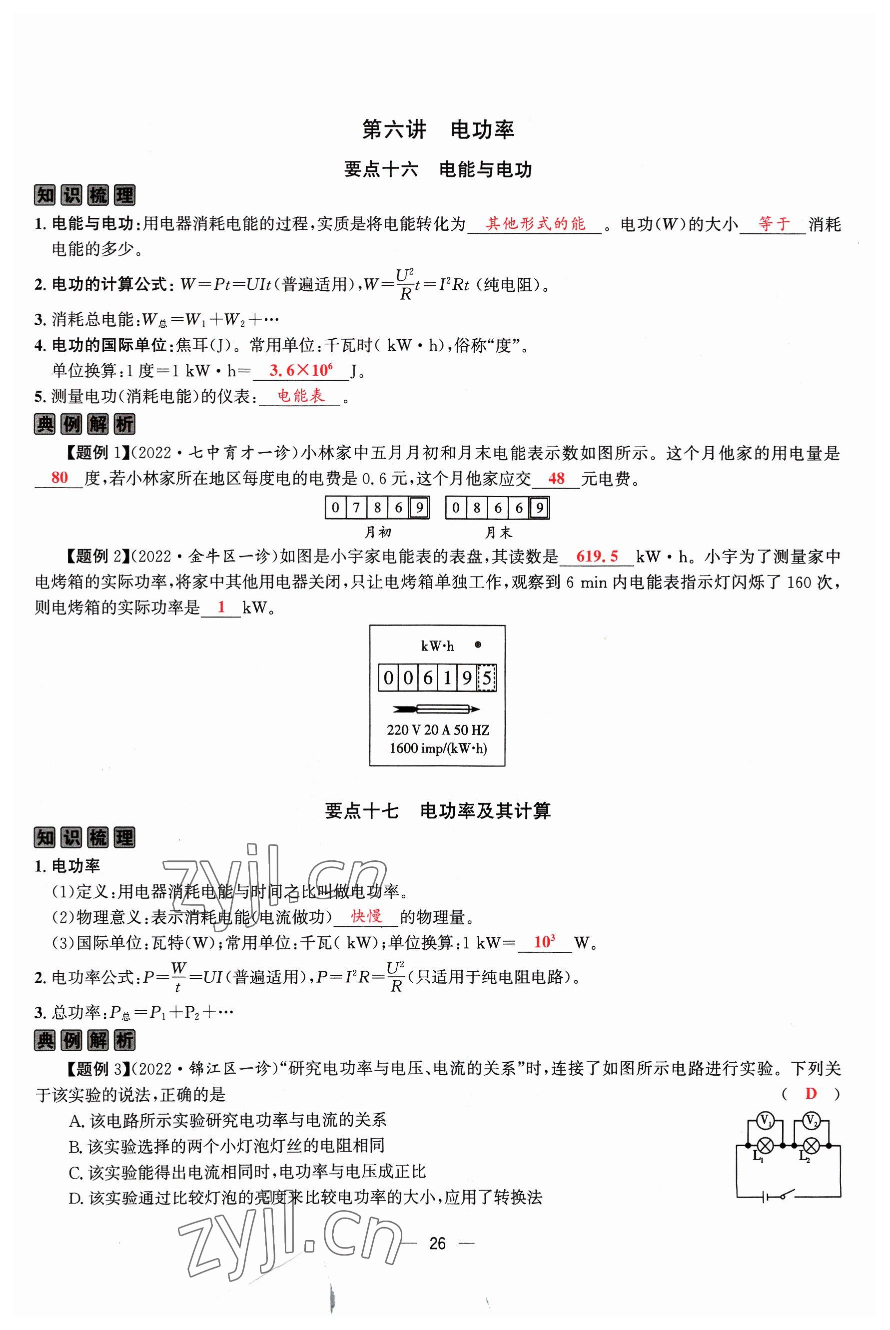 2023年物理一號九年級物理全一冊教科版 參考答案第77頁