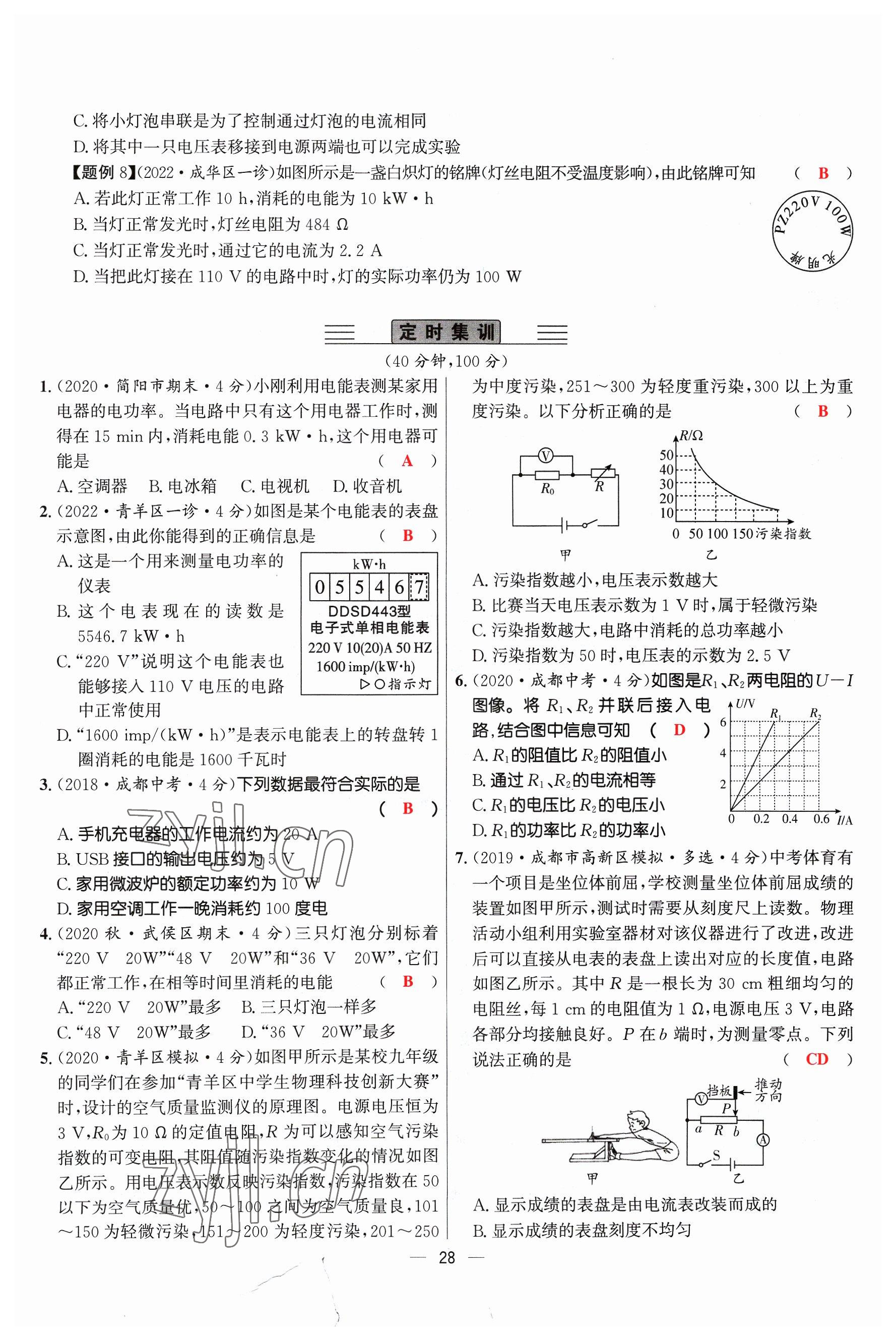 2023年物理一號(hào)九年級(jí)物理全一冊(cè)教科版 參考答案第83頁(yè)