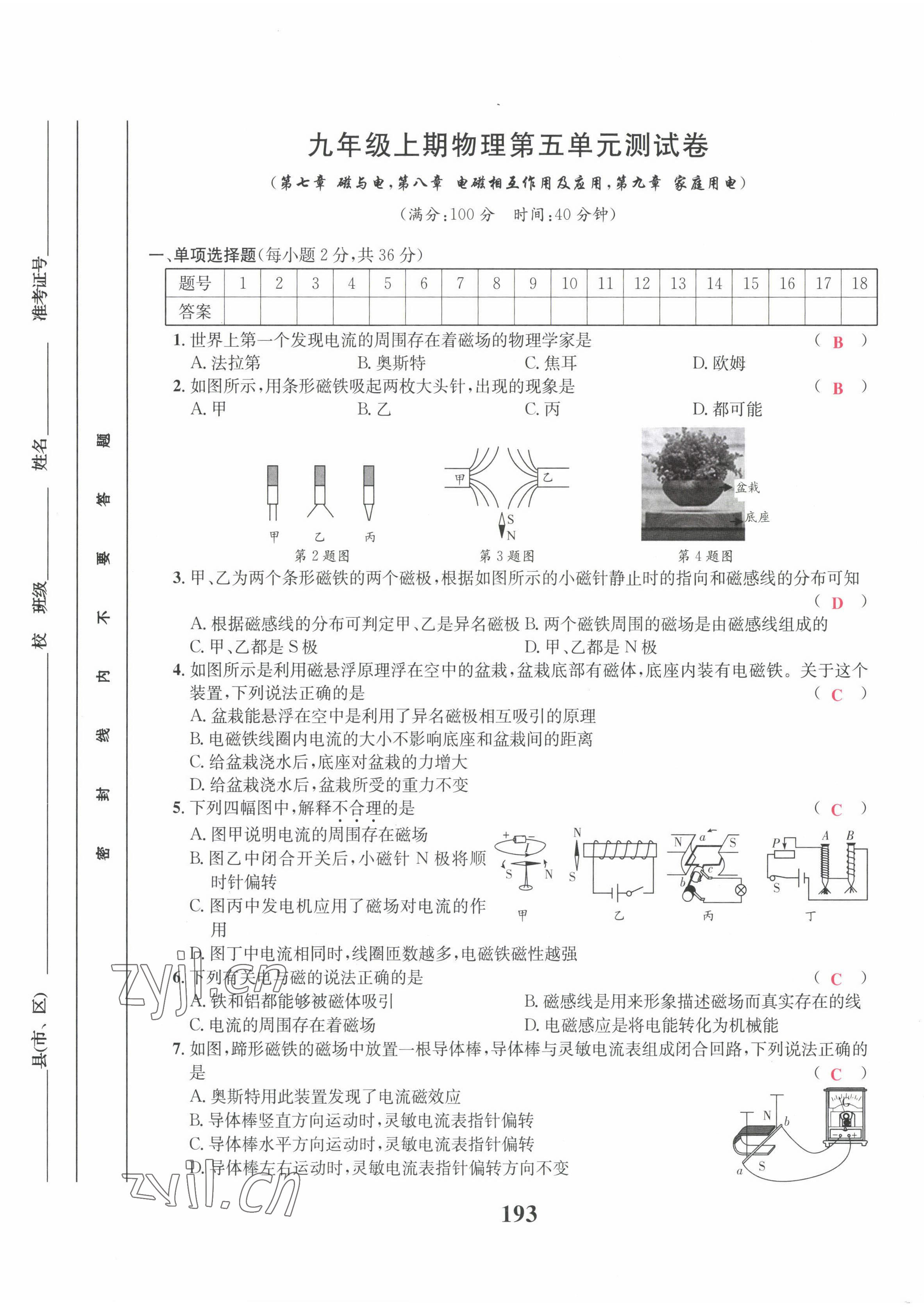 2023年物理一號九年級物理全一冊教科版 參考答案第49頁