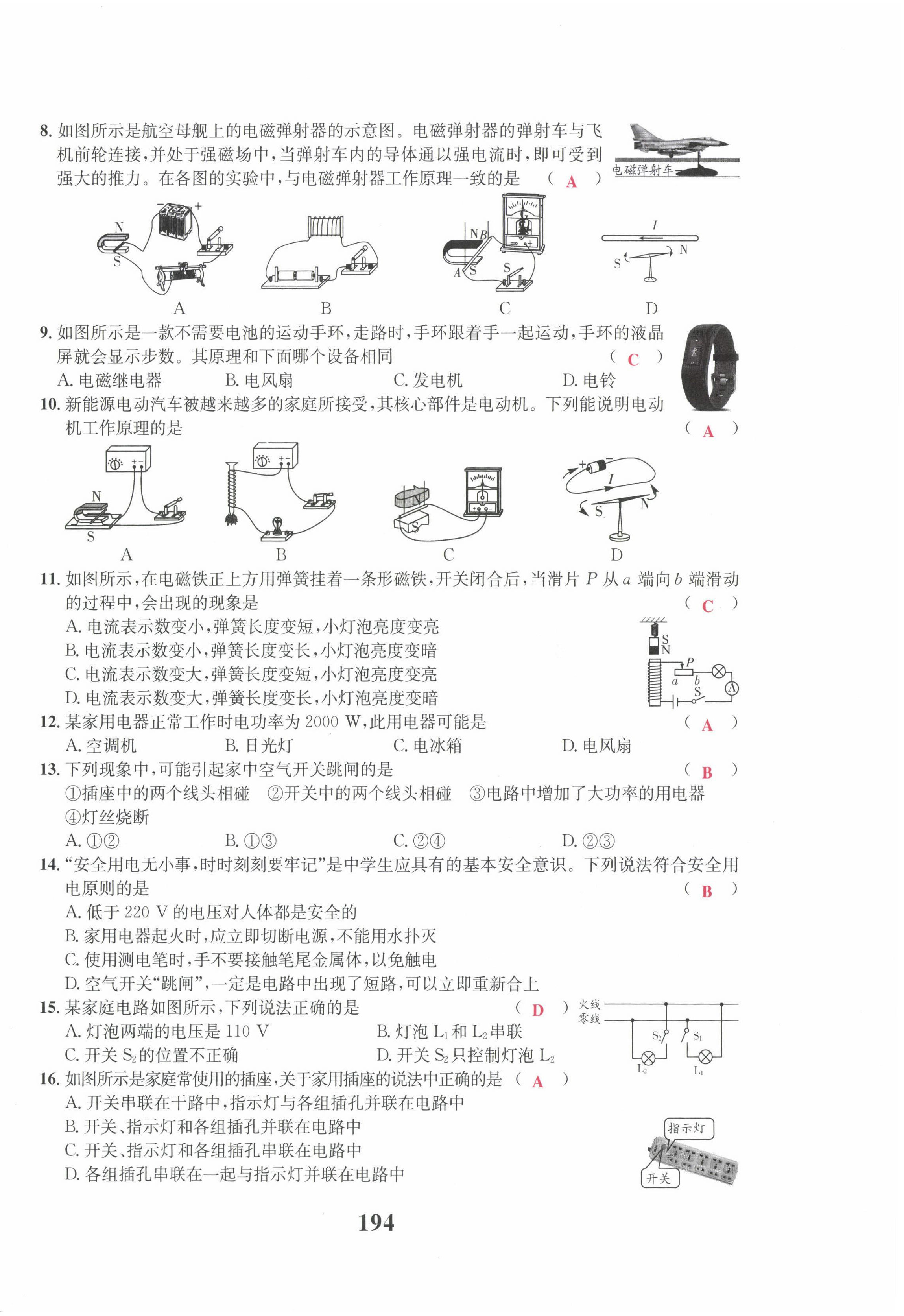 2023年物理一號(hào)九年級(jí)物理全一冊(cè)教科版 參考答案第52頁