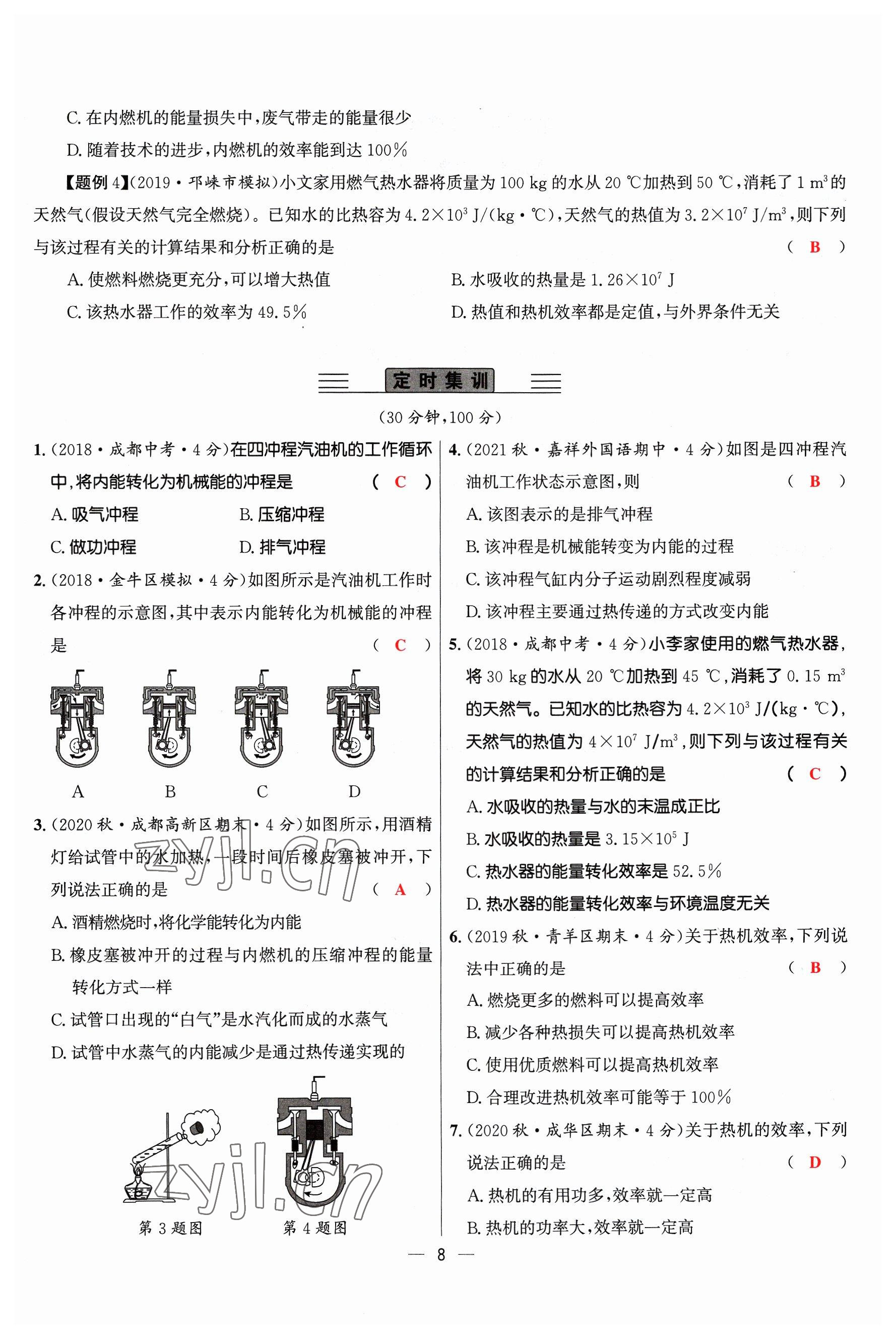 2023年物理一號九年級物理全一冊教科版 參考答案第23頁