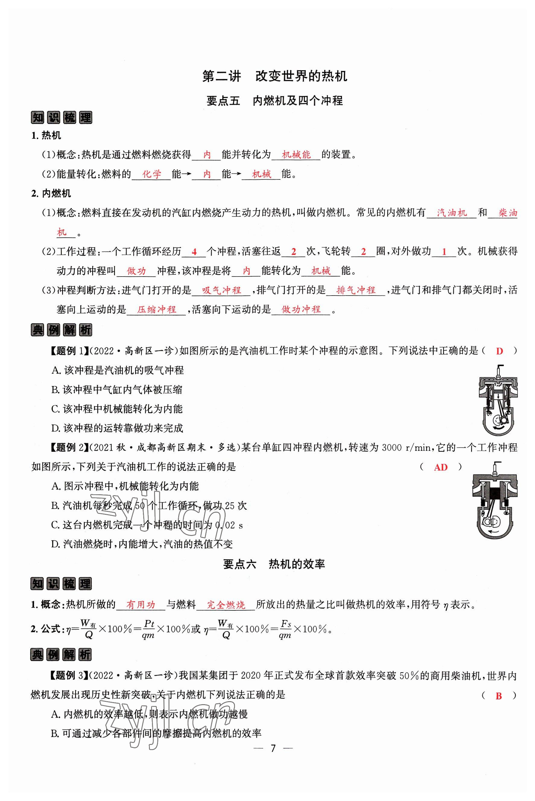 2023年物理一號九年級物理全一冊教科版 參考答案第20頁