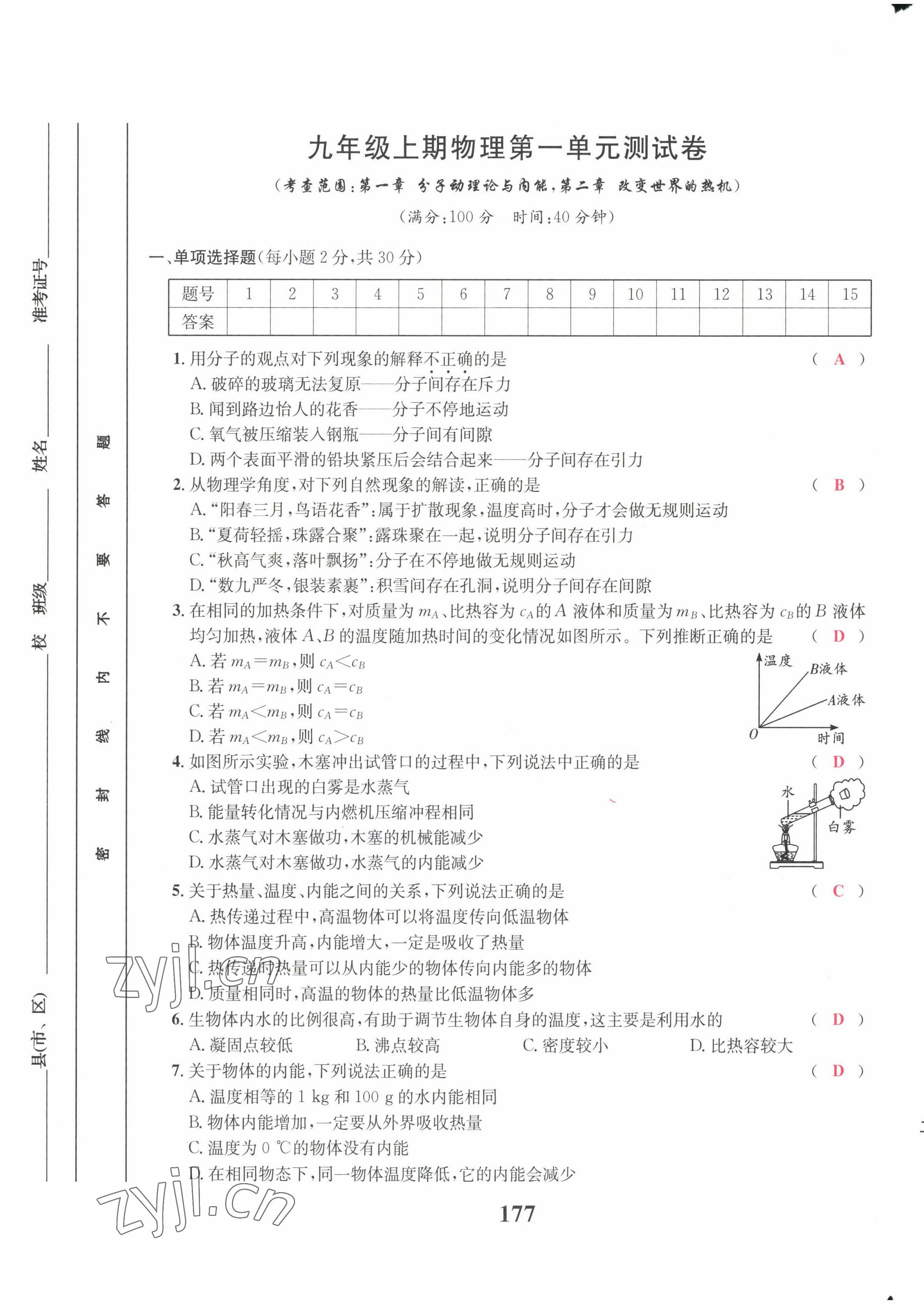 2023年物理一號(hào)九年級(jí)物理全一冊(cè)教科版 參考答案第2頁(yè)