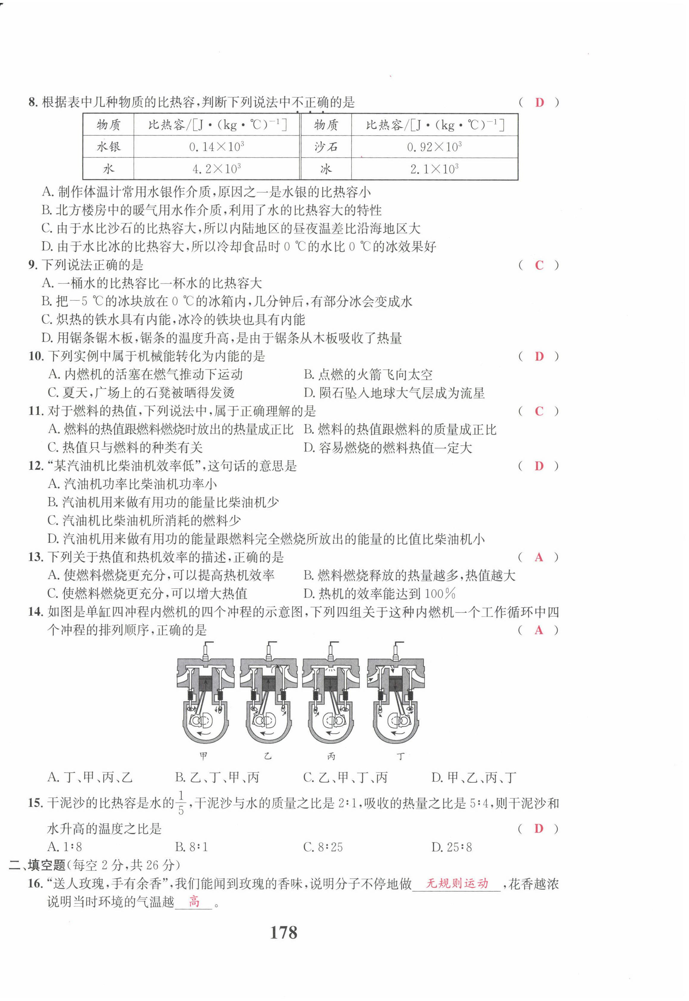 2023年物理一號九年級物理全一冊教科版 參考答案第4頁