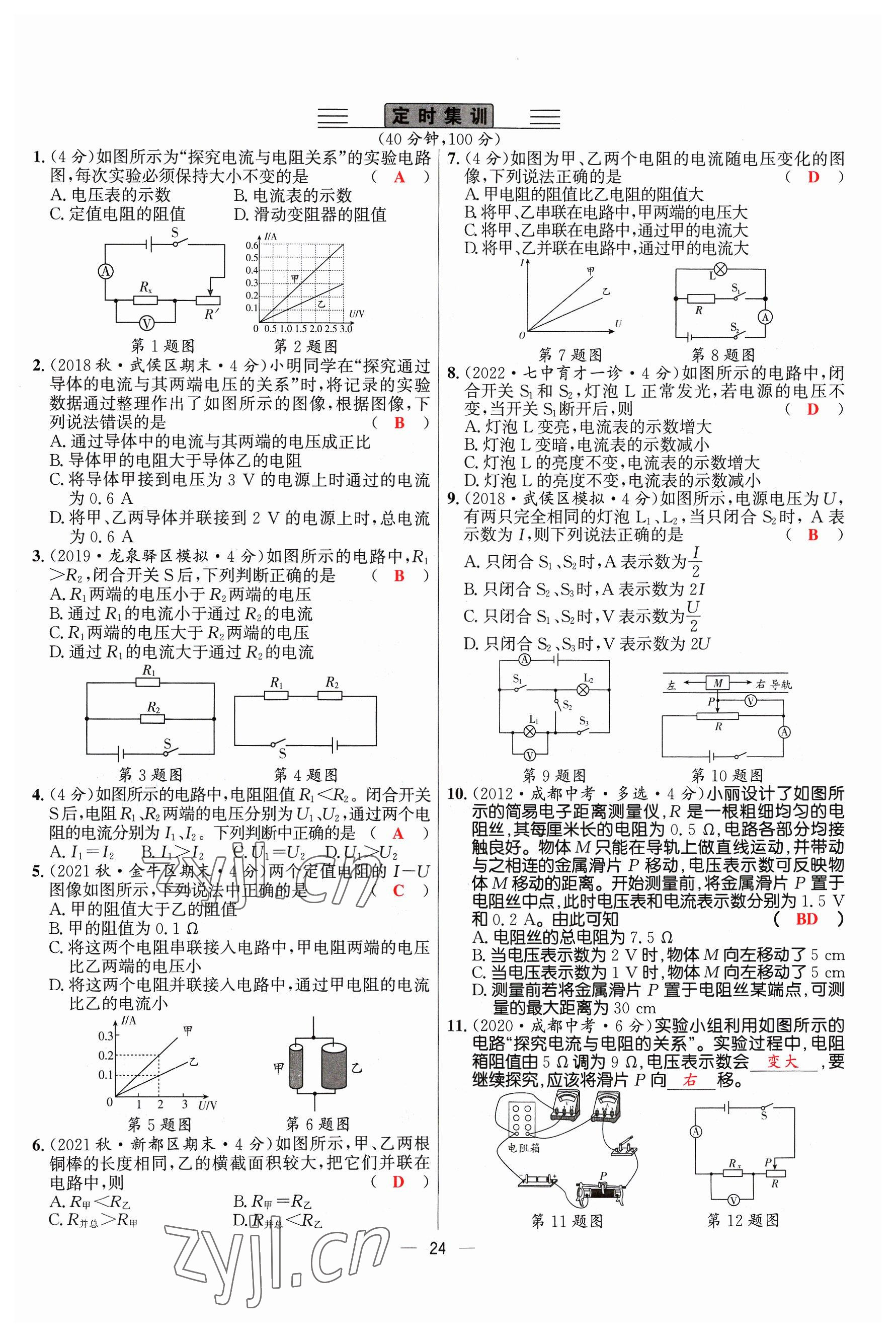 2023年物理一號(hào)九年級(jí)物理全一冊(cè)教科版 參考答案第71頁(yè)