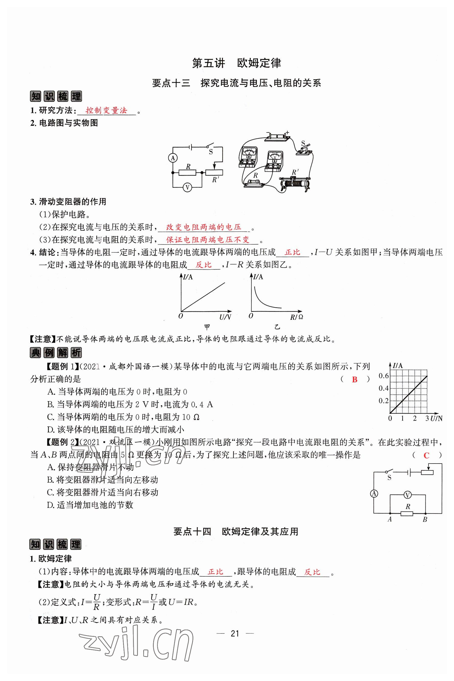 2023年物理一號(hào)九年級(jí)物理全一冊(cè)教科版 參考答案第62頁