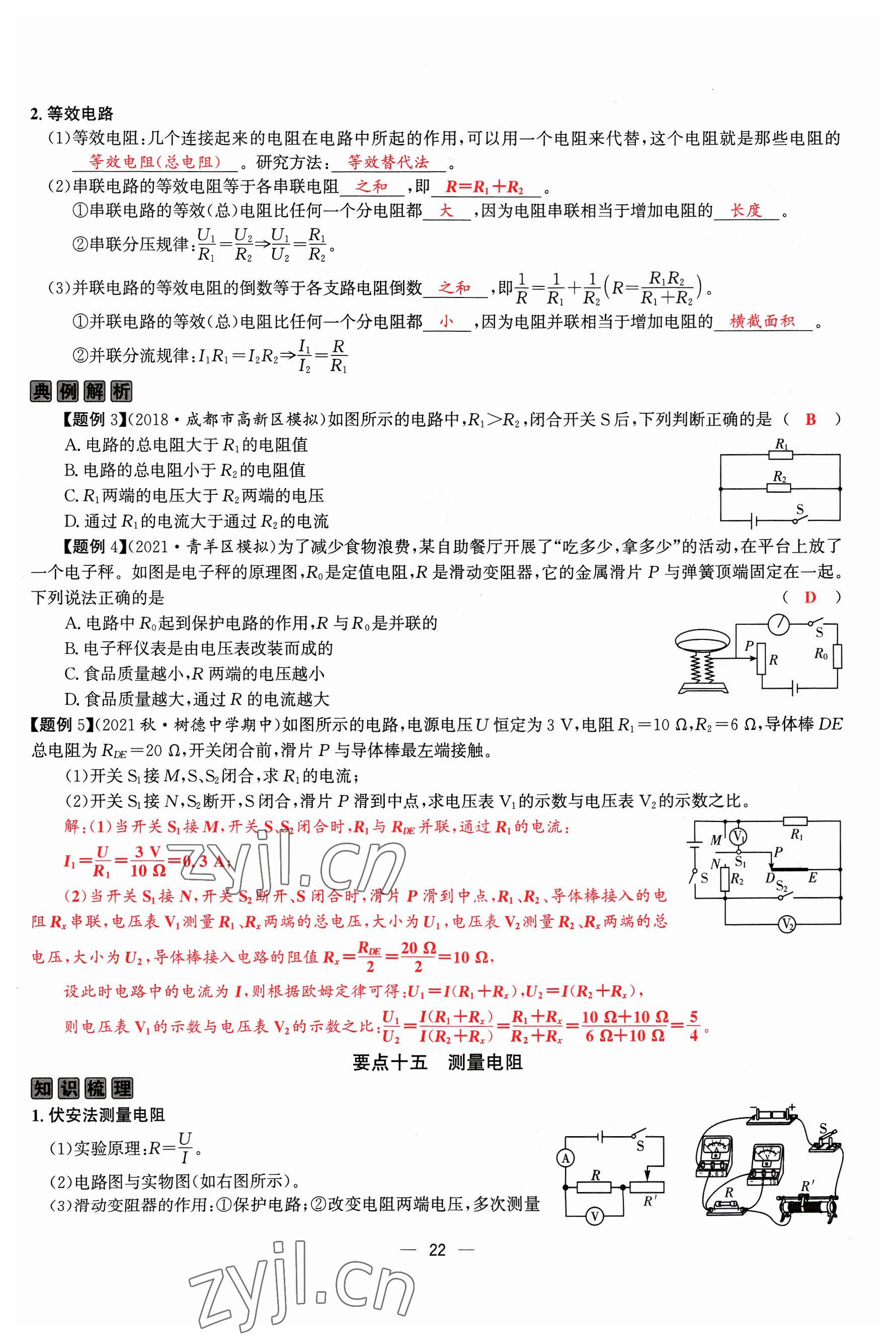 2023年物理一號(hào)九年級(jí)物理全一冊(cè)教科版 參考答案第65頁(yè)