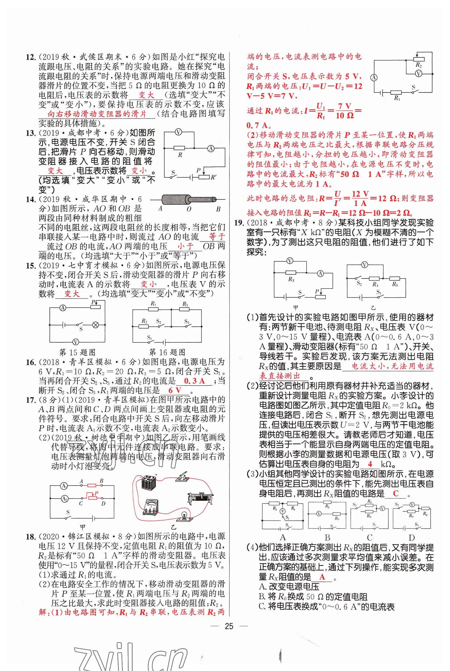 2023年物理一號(hào)九年級(jí)物理全一冊(cè)教科版 參考答案第74頁(yè)