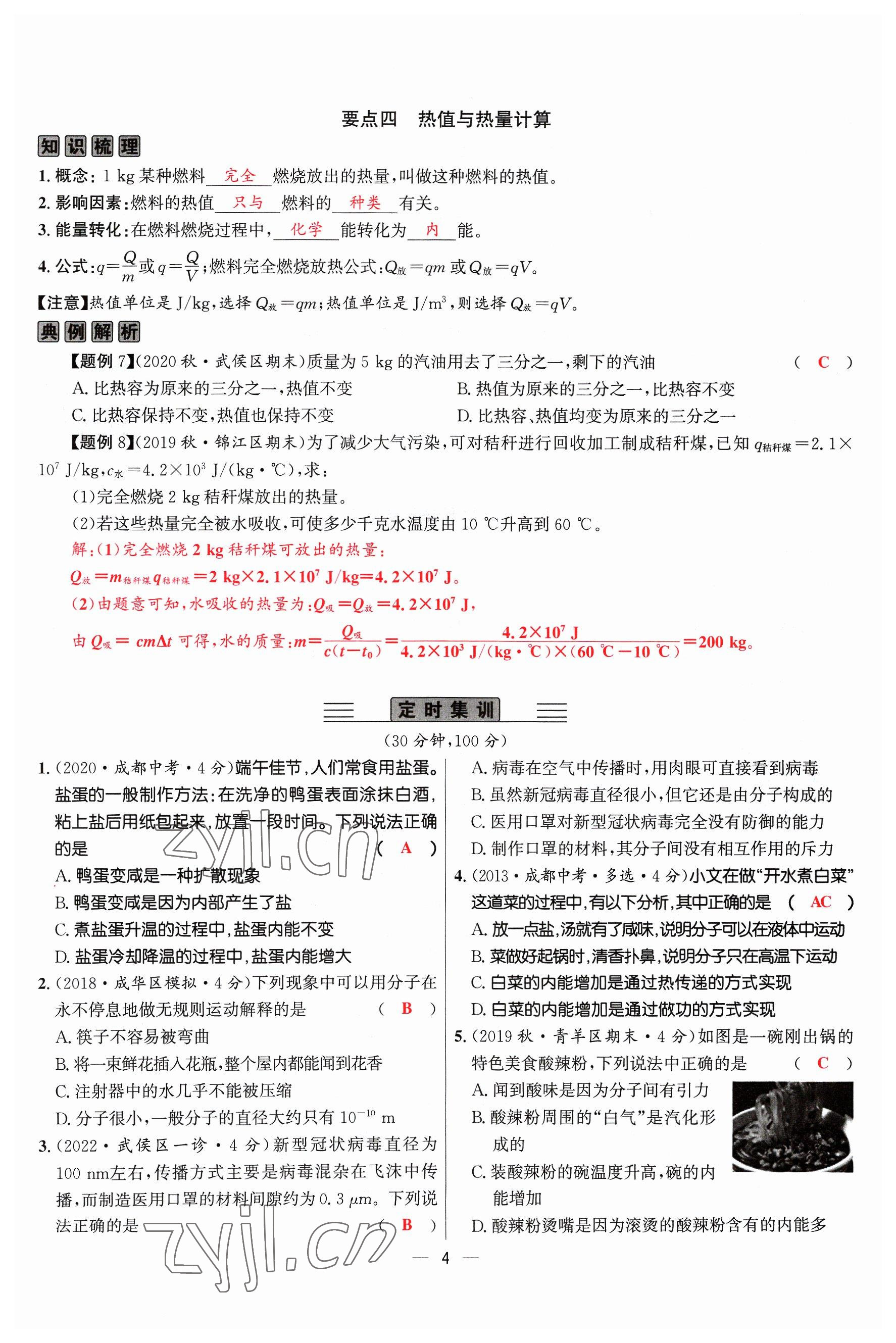 2023年物理一號九年級物理全一冊教科版 參考答案第11頁