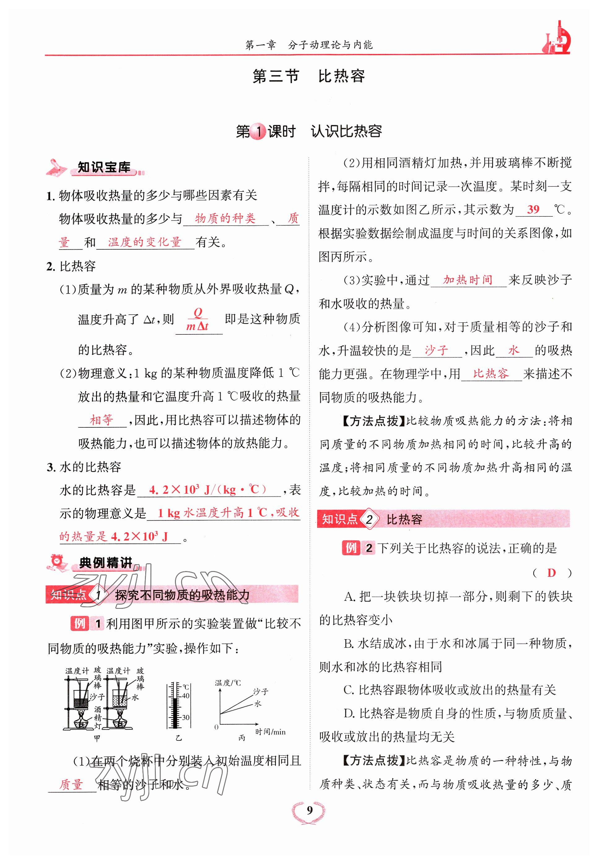 2023年物理一號九年級物理全一冊教科版 參考答案第24頁