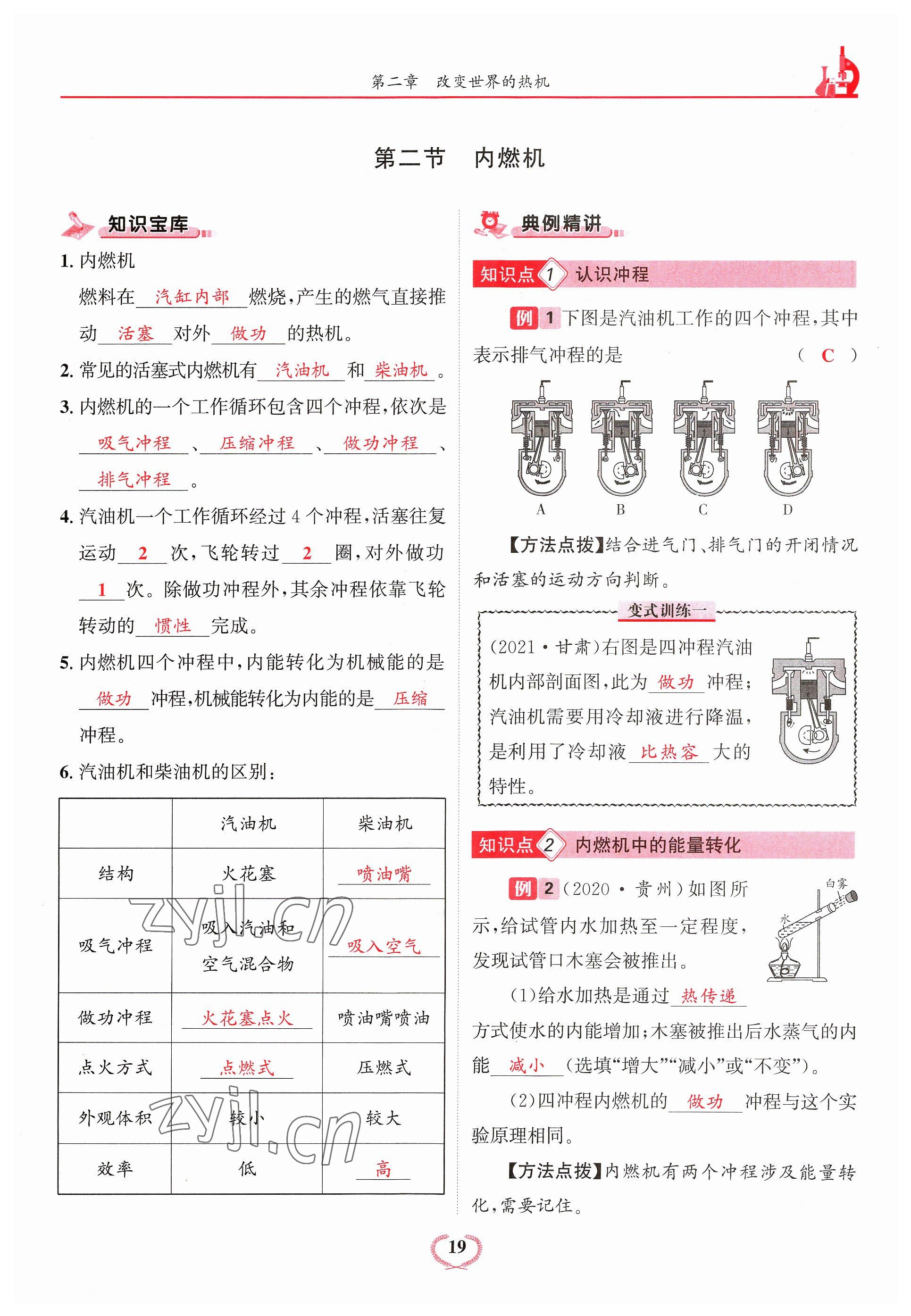 2023年物理一號九年級物理全一冊教科版 參考答案第54頁