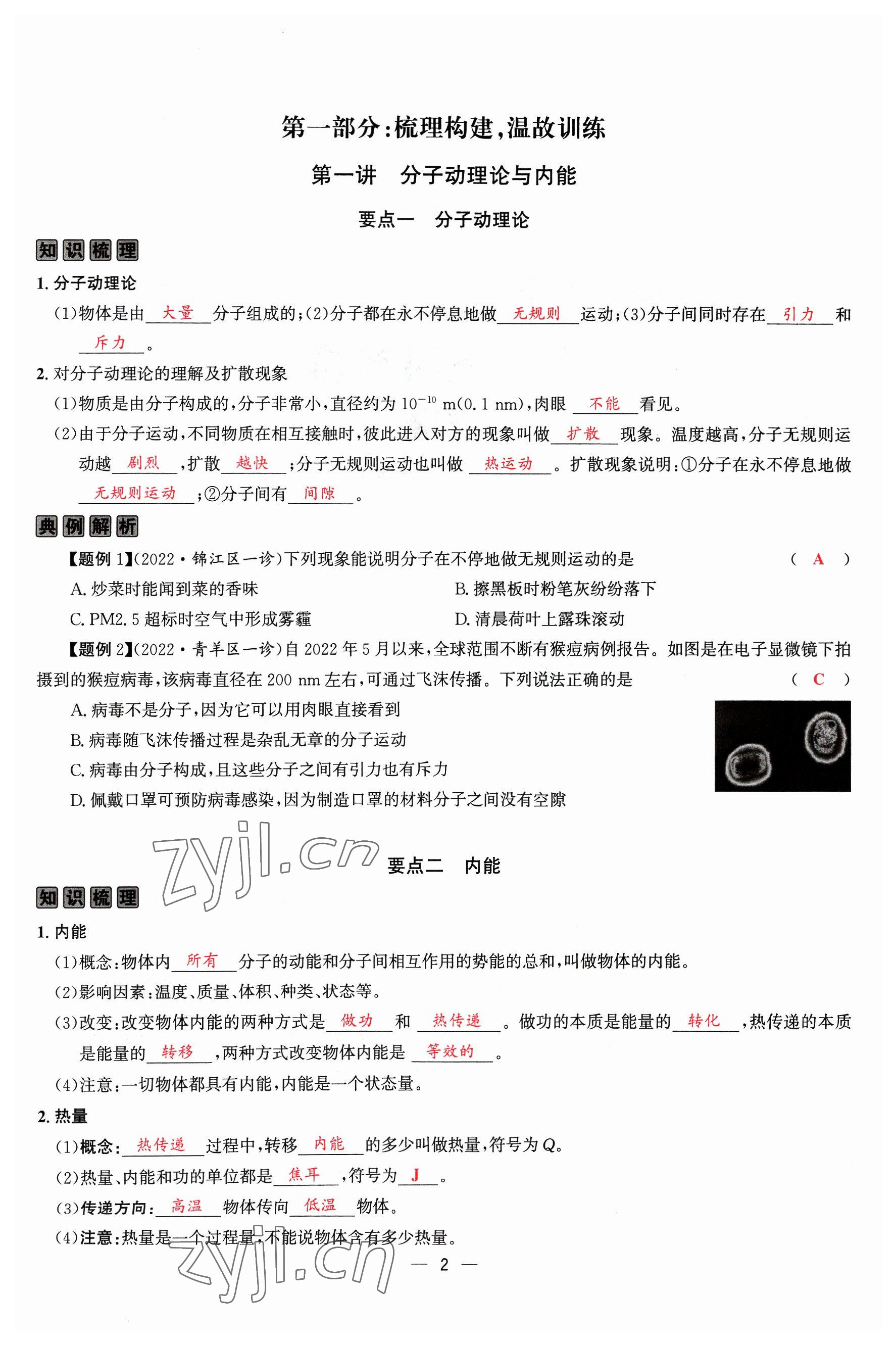 2023年物理一號(hào)九年級(jí)物理全一冊(cè)教科版 參考答案第5頁(yè)