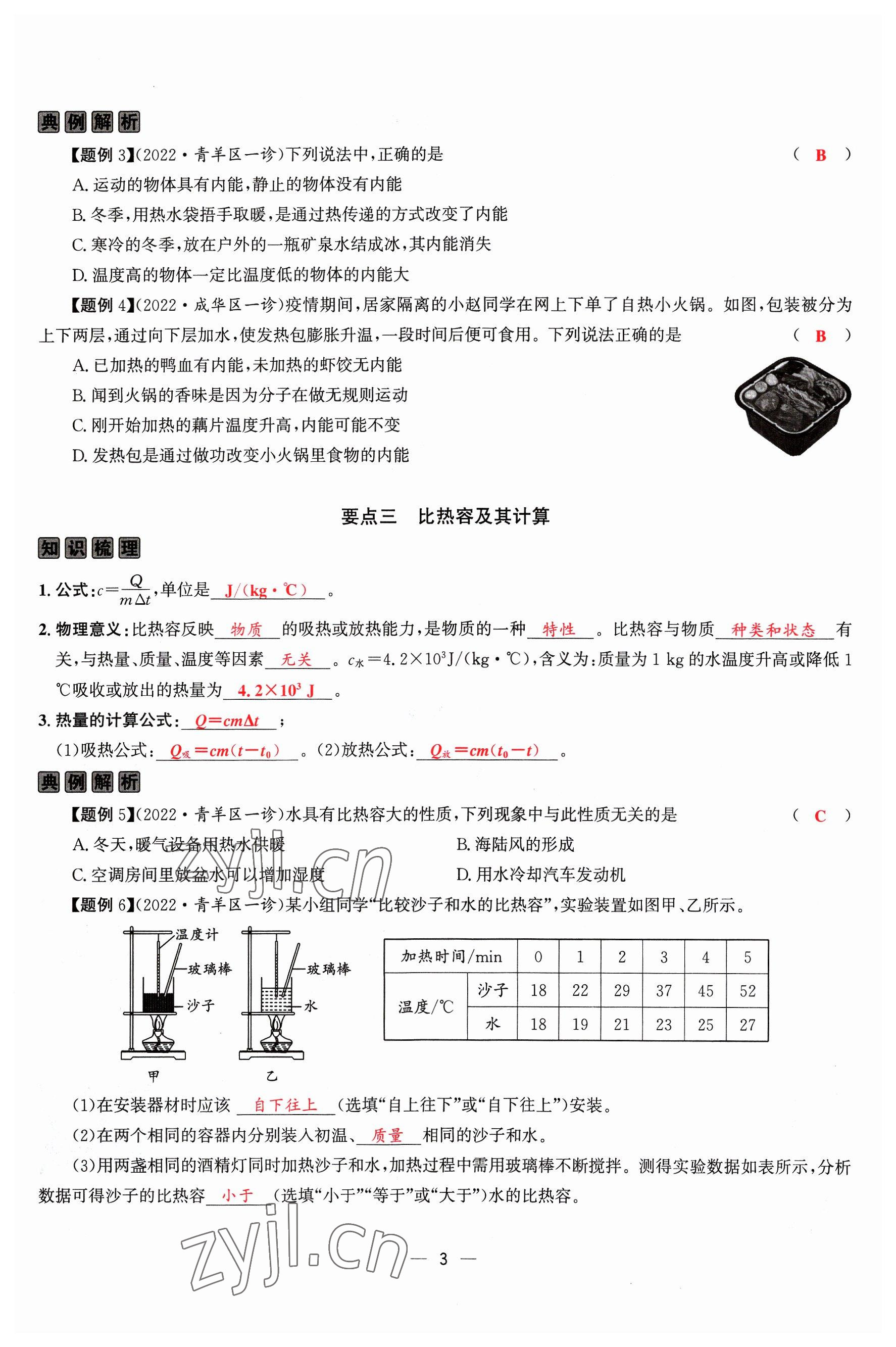 2023年物理一號(hào)九年級(jí)物理全一冊(cè)教科版 參考答案第8頁(yè)