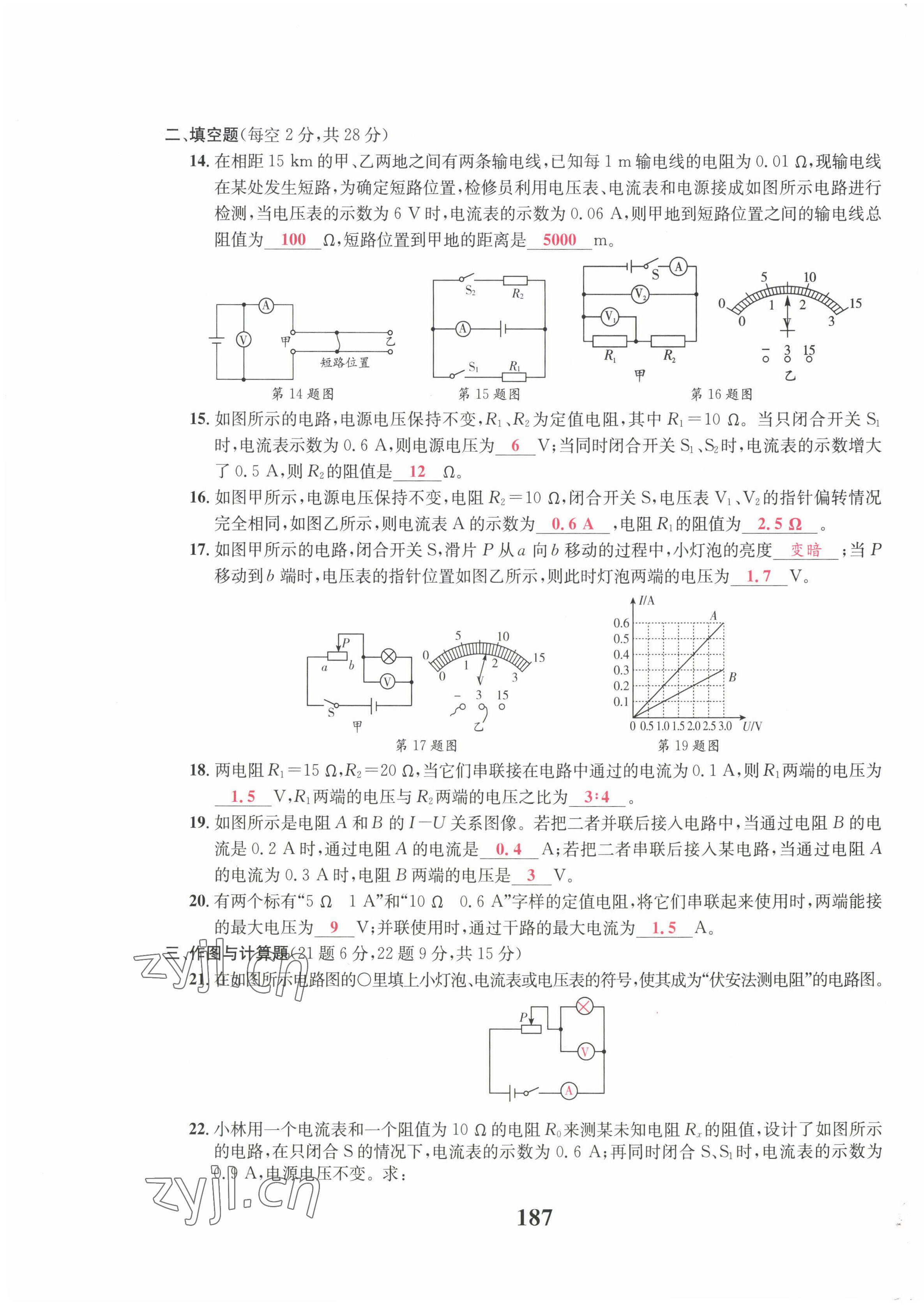 2023年物理一號(hào)九年級(jí)物理全一冊(cè)教科版 參考答案第31頁(yè)